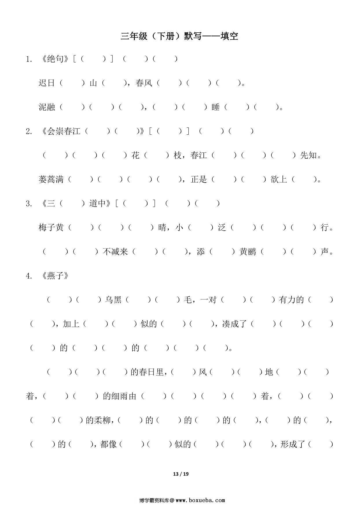 图片[3]-三年级下册语文（寒假预习）背诵默写（古诗+课文+日积月累），19页pdf电子版-淘学学资料库