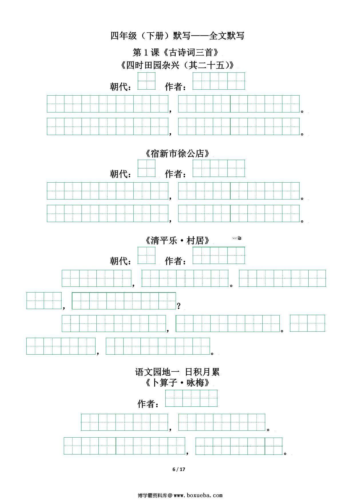 图片[2]-四年级语文下册（寒假预习）背诵默写（古诗+课文+日积月累），17页pdf可打印-淘学学资料库