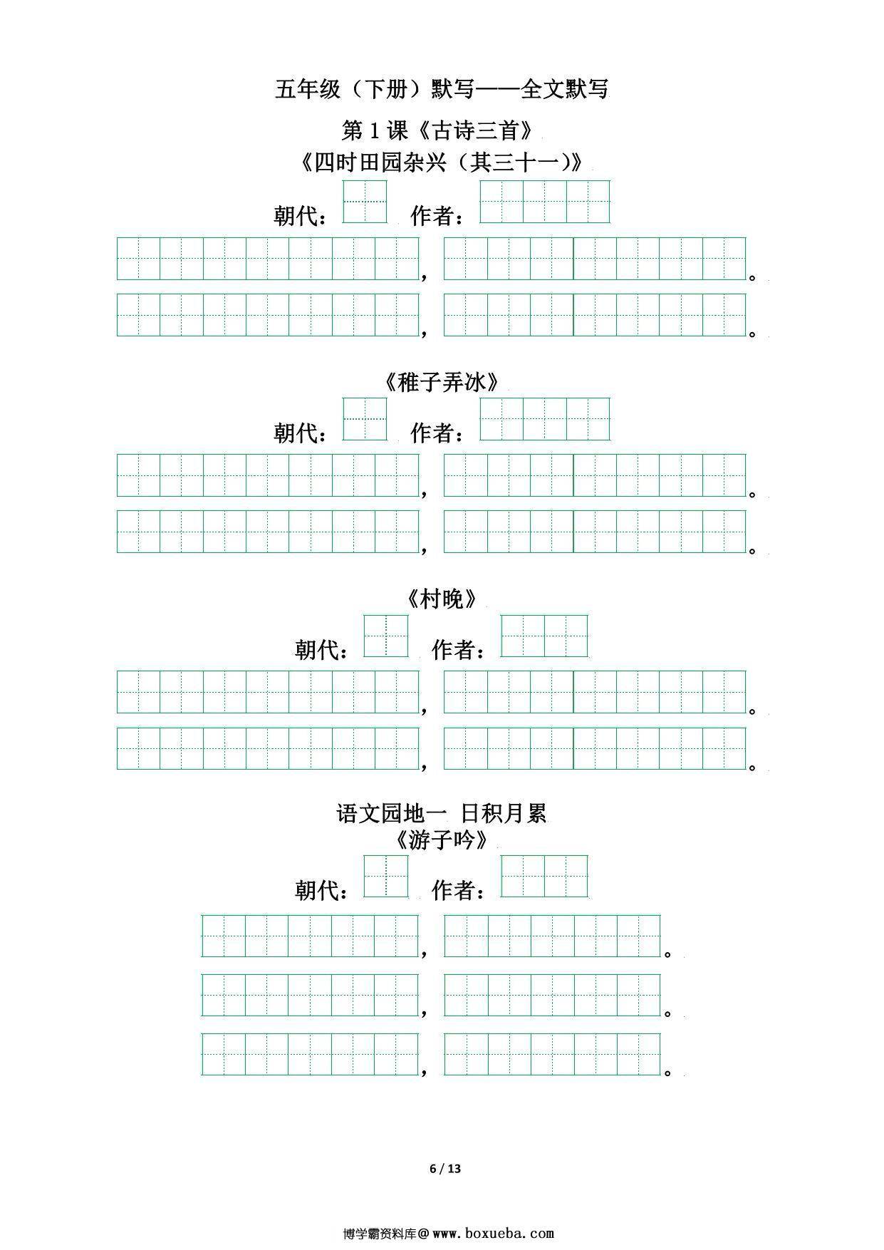 图片[2]-五年级下册语文（寒假预习）背诵默写（古诗+课文+日积月累），13页pdf电子版-淘学学资料库