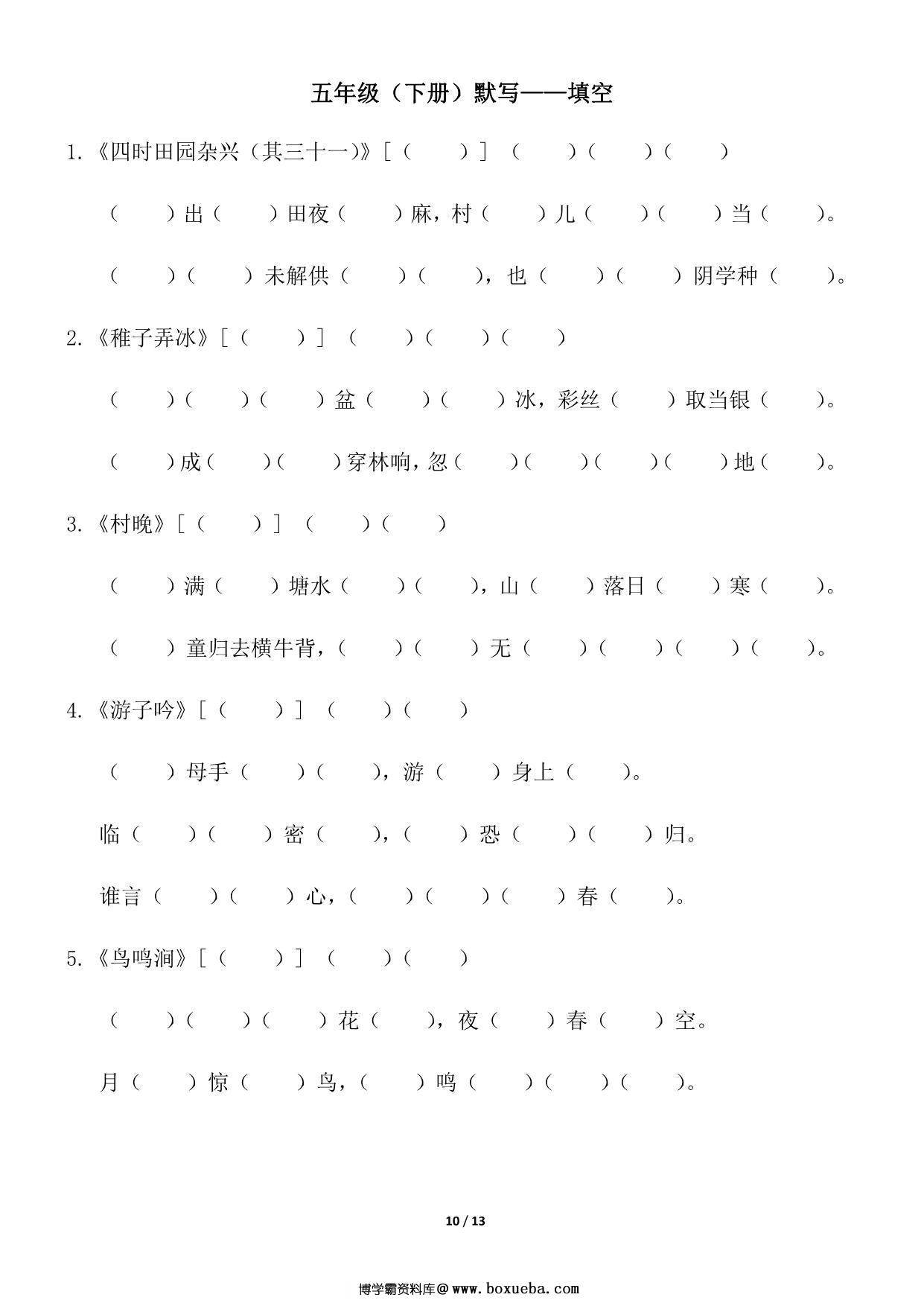 图片[3]-五年级下册语文（寒假预习）背诵默写（古诗+课文+日积月累），13页pdf电子版-淘学学资料库