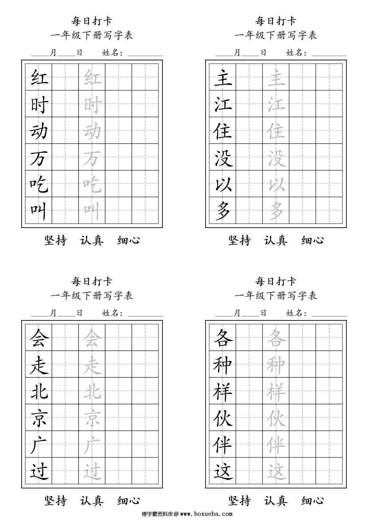 图片[2]-一年级下册语文（寒假预习）写字表每日打卡练字，9页pdf电子版-淘学学资料库