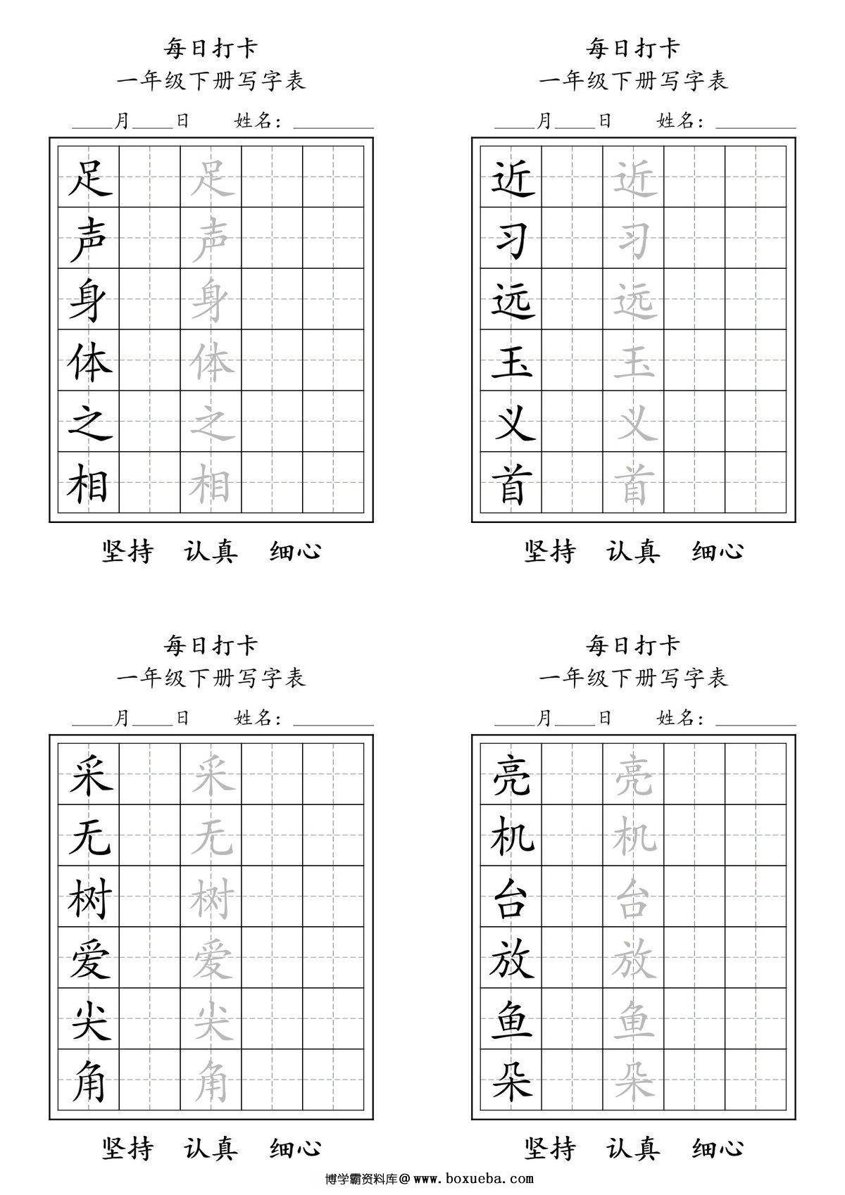 图片[3]-一年级下册语文（寒假预习）写字表每日打卡练字，9页pdf电子版-淘学学资料库