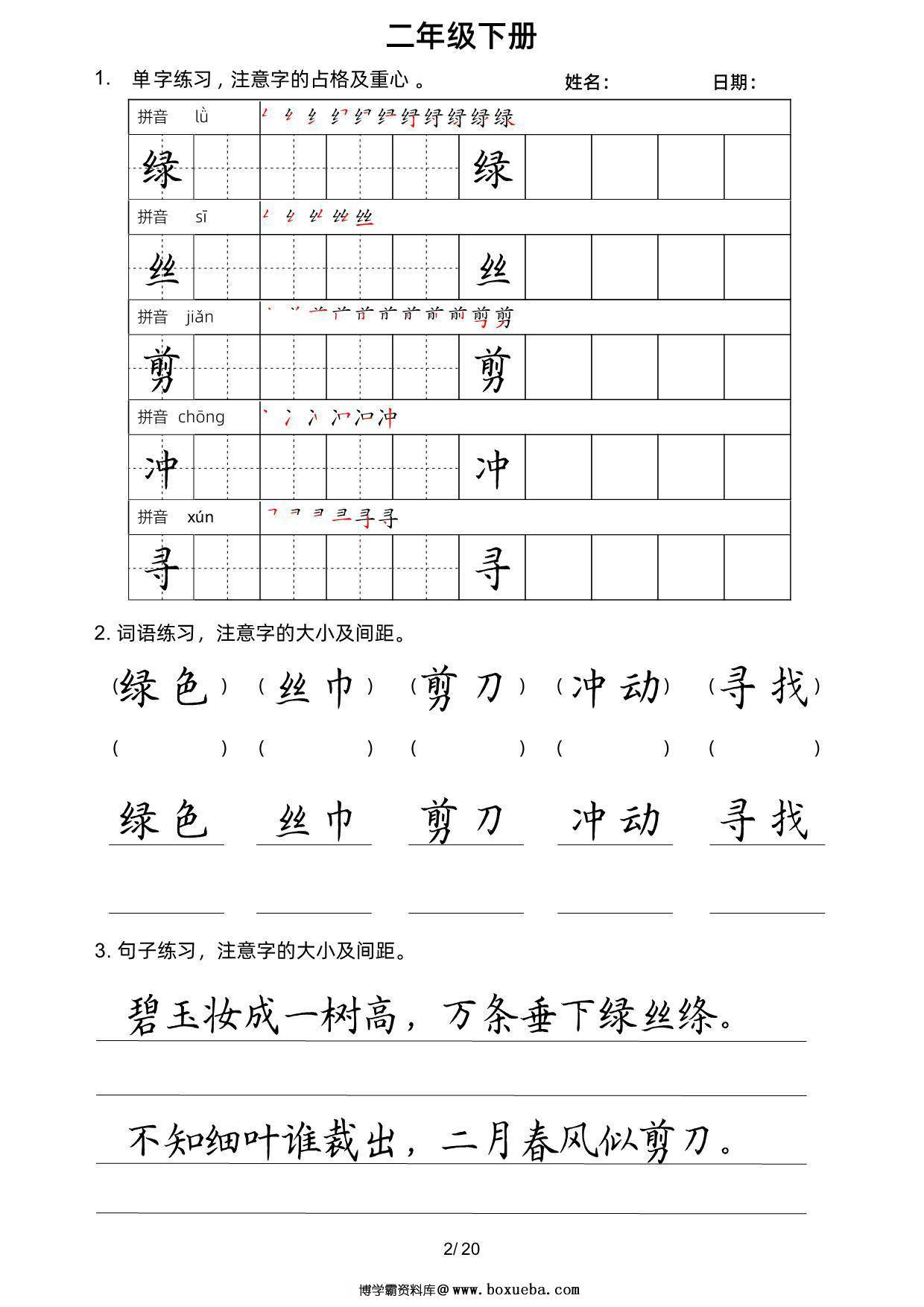 图片[2]-二年级语文下册楷书字帖练习（生字组词句子），20页PDF可打印-淘学学资料库
