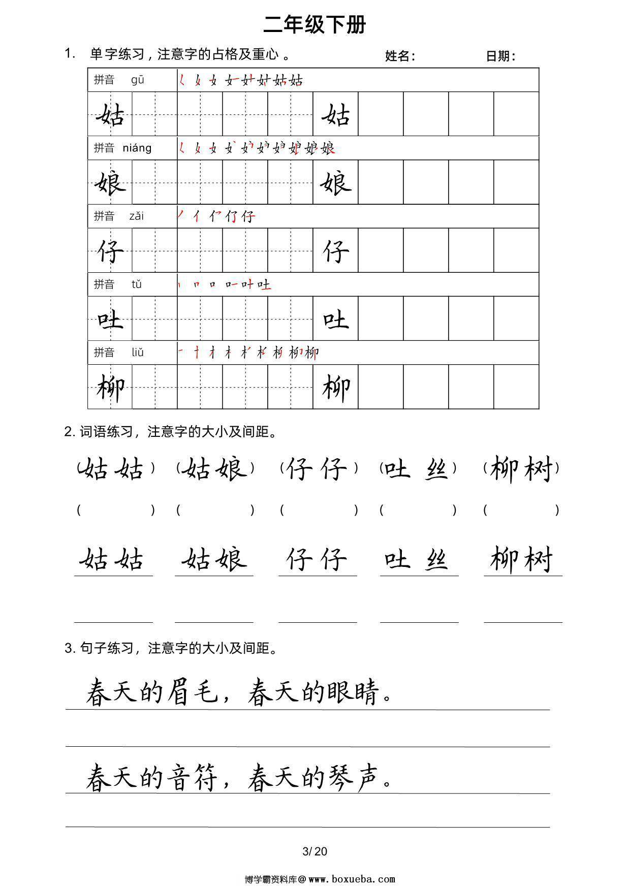 图片[3]-二年级语文下册楷书字帖练习（生字组词句子），20页PDF可打印-淘学学资料库