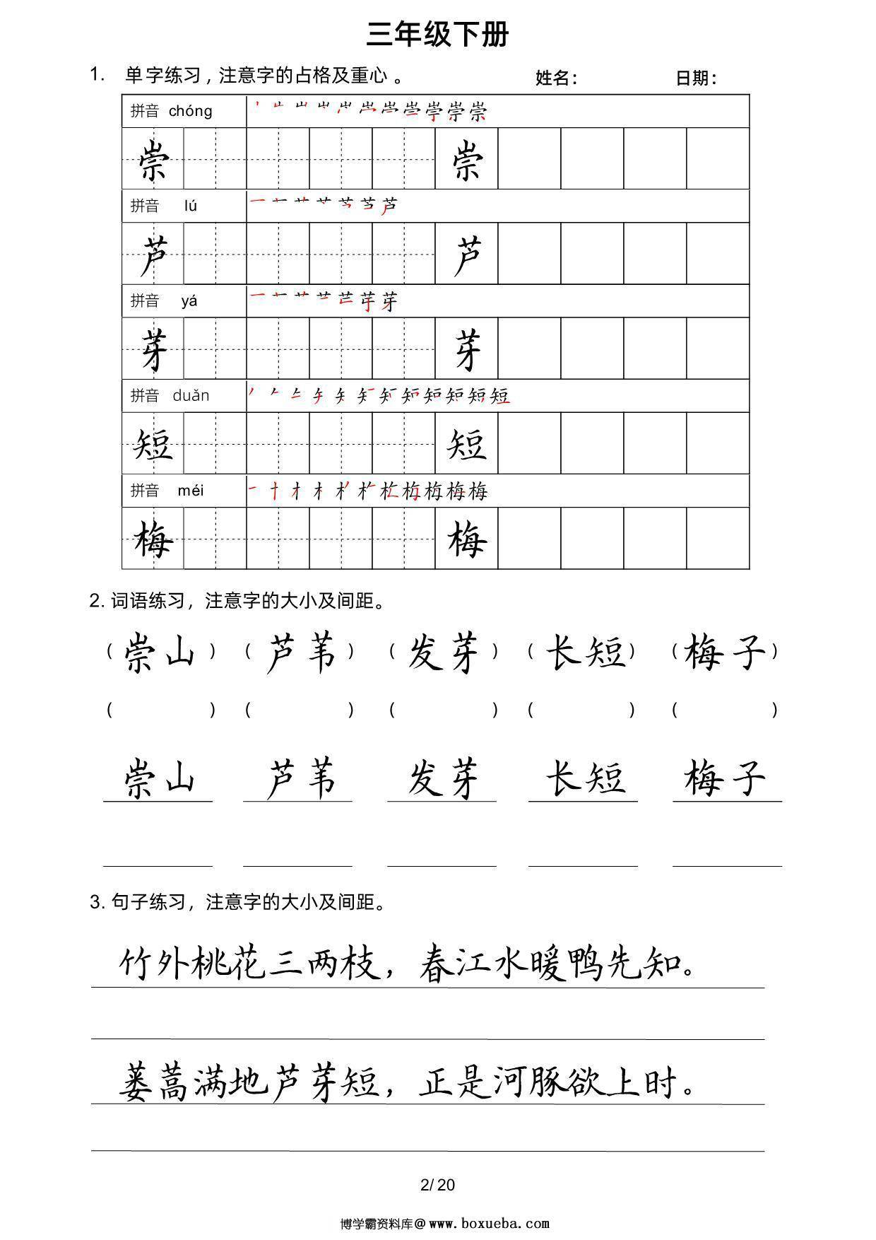 图片[2]-三年级语文下册楷书字帖练习（生字组词句子），20页PDF电子版-淘学学资料库