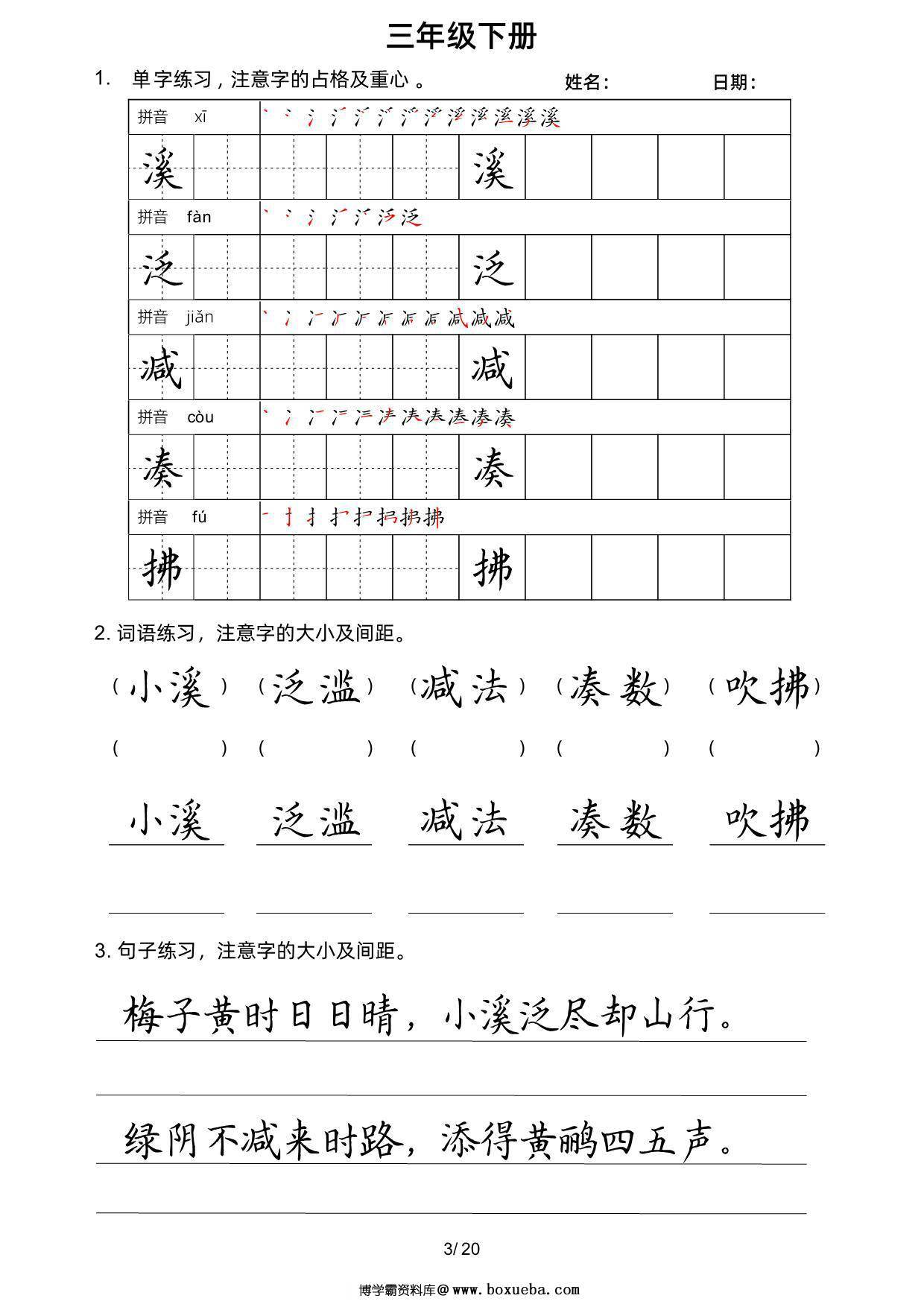 图片[3]-三年级语文下册楷书字帖练习（生字组词句子），20页PDF电子版-淘学学资料库