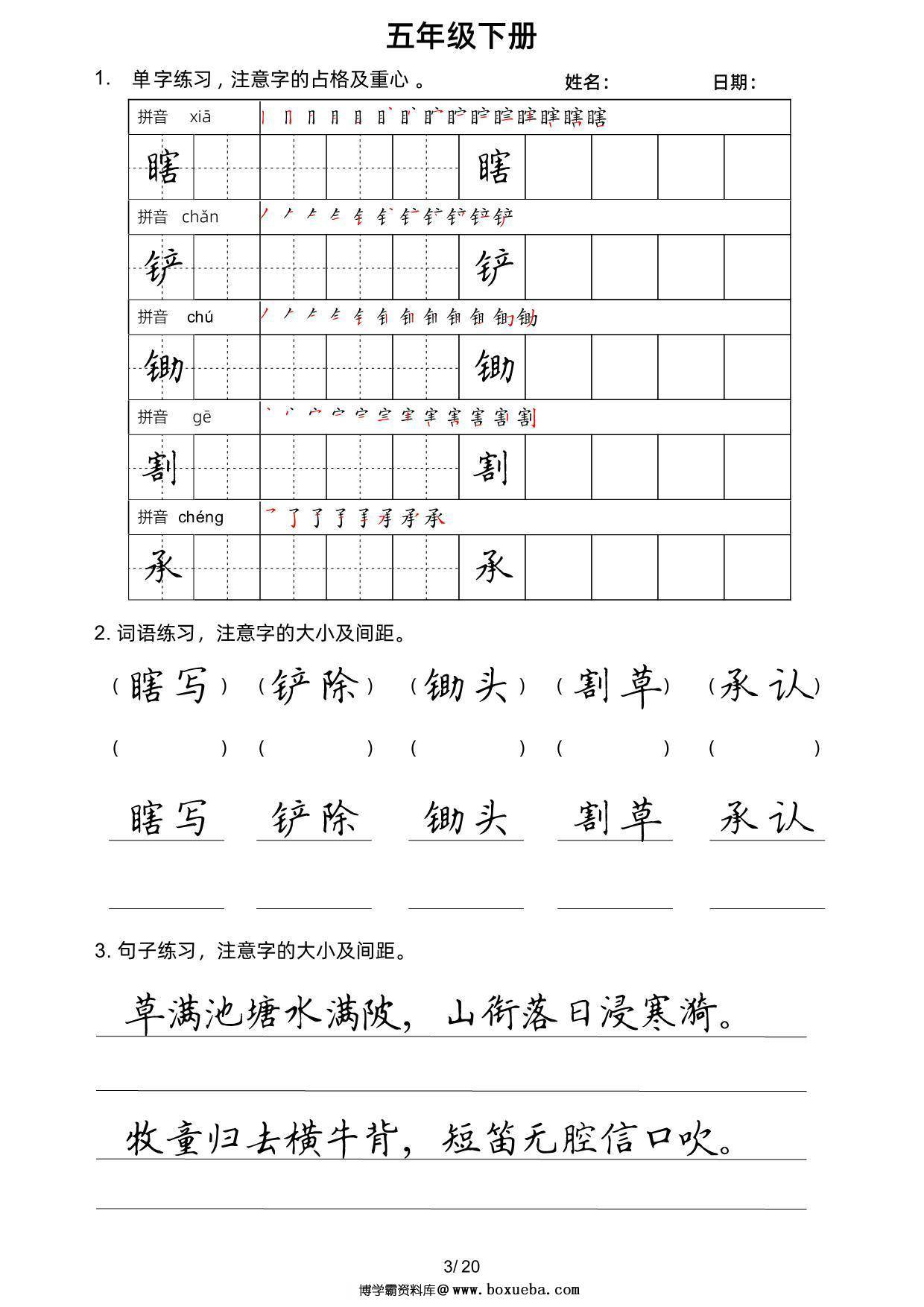 图片[3]-五年级语文下册楷书字帖练习（生字组词句子），20页PDF电子版-淘学学资料库