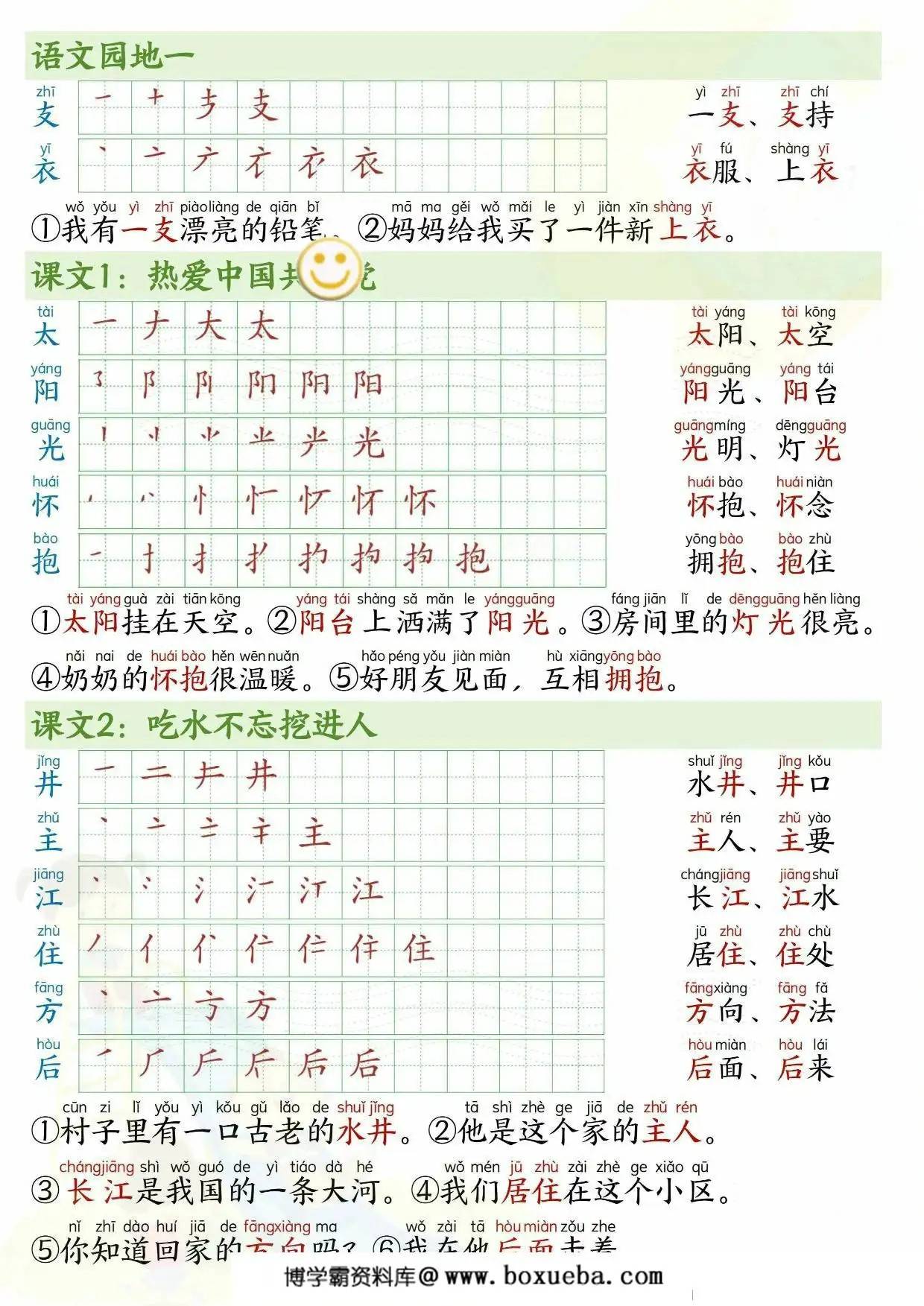 图片[2]-2025一年级下册语文写字表笔画笔顺组词造句，16页PDF可打印-淘学学资料库