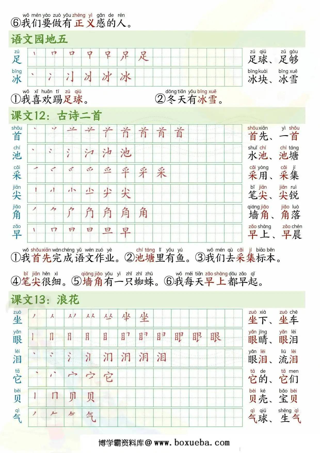 图片[3]-2025一年级下册语文写字表笔画笔顺组词造句，16页PDF可打印-淘学学资料库