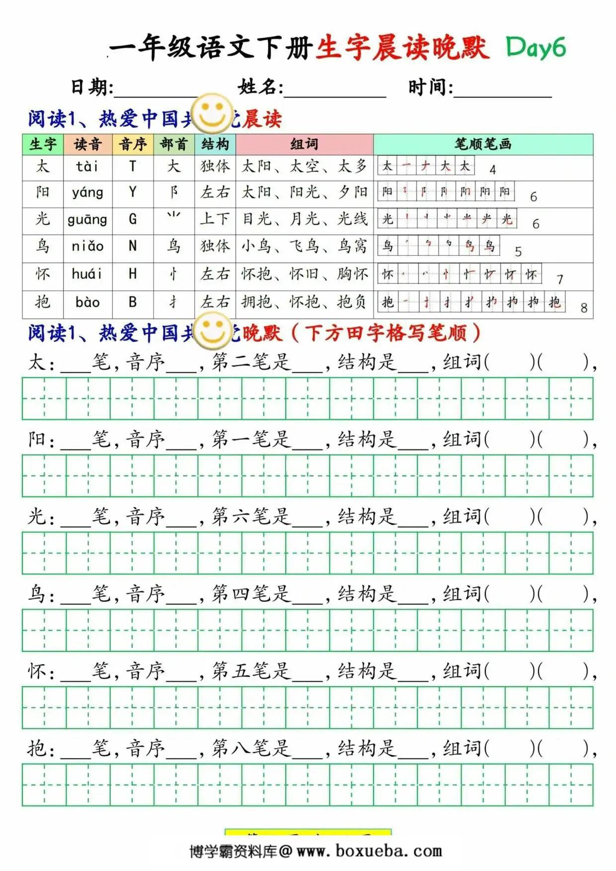 图片[2]-2025一年级语文下册生字晨读晚默1-36天，36页PDF电子版-淘学学资料库