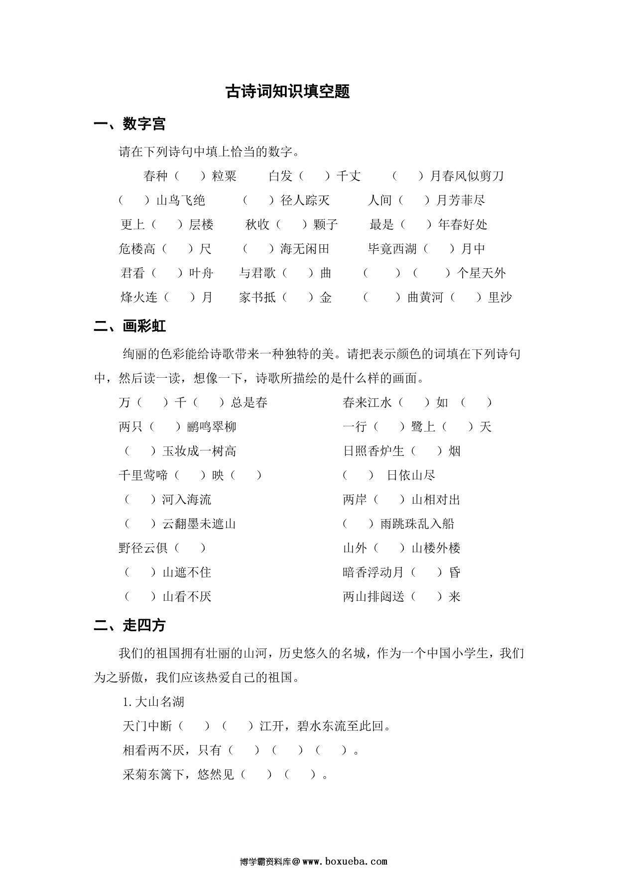 古诗词知识填空题，6页PDF可打印-博学霸资料网