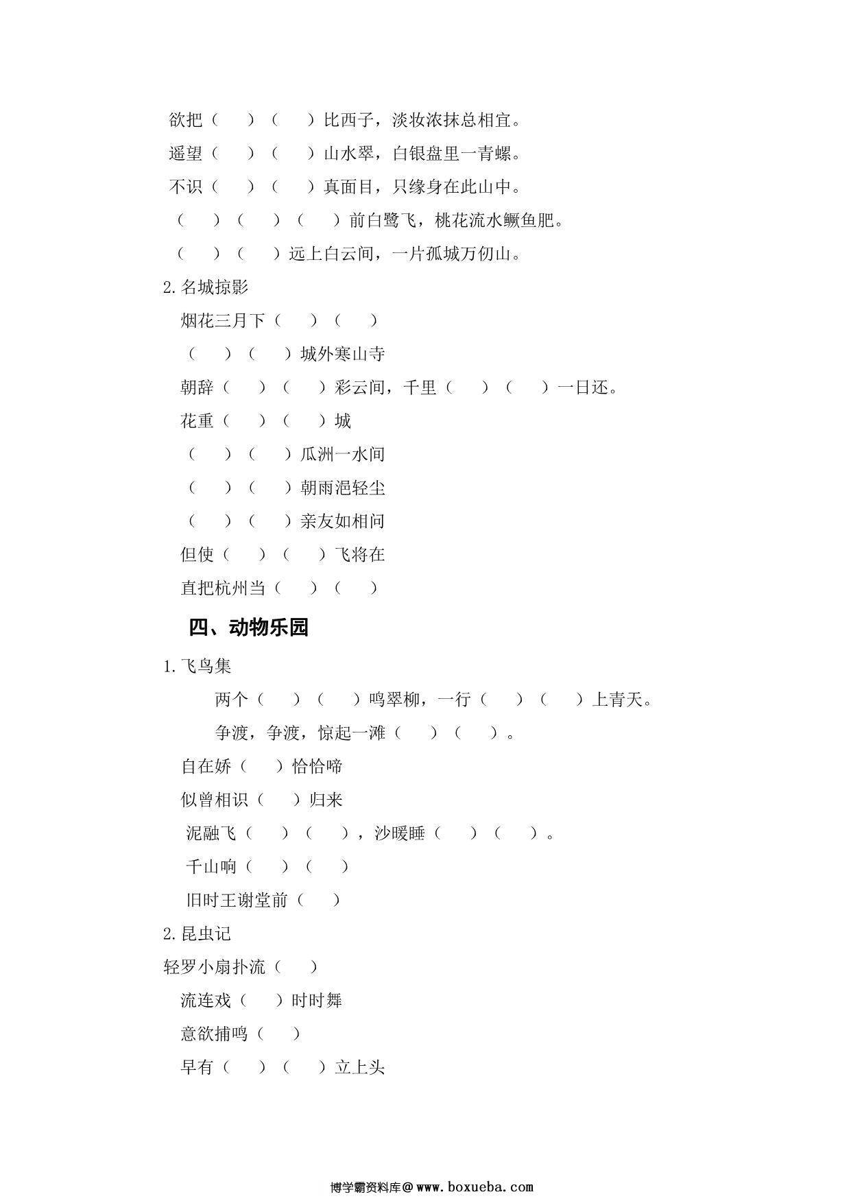 图片[2]-古诗词知识填空题，6页PDF可打印-淘学学资料库