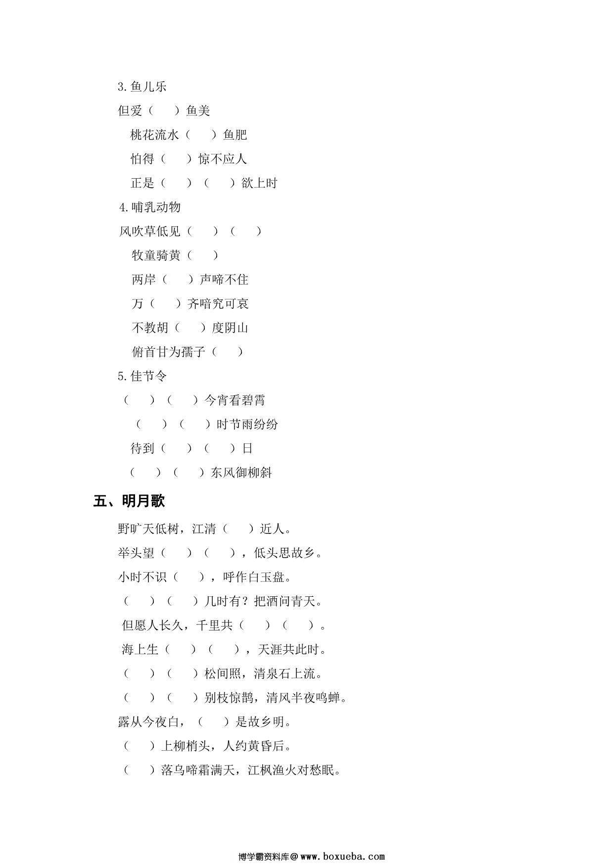 图片[3]-古诗词知识填空题，6页PDF可打印-淘学学资料库