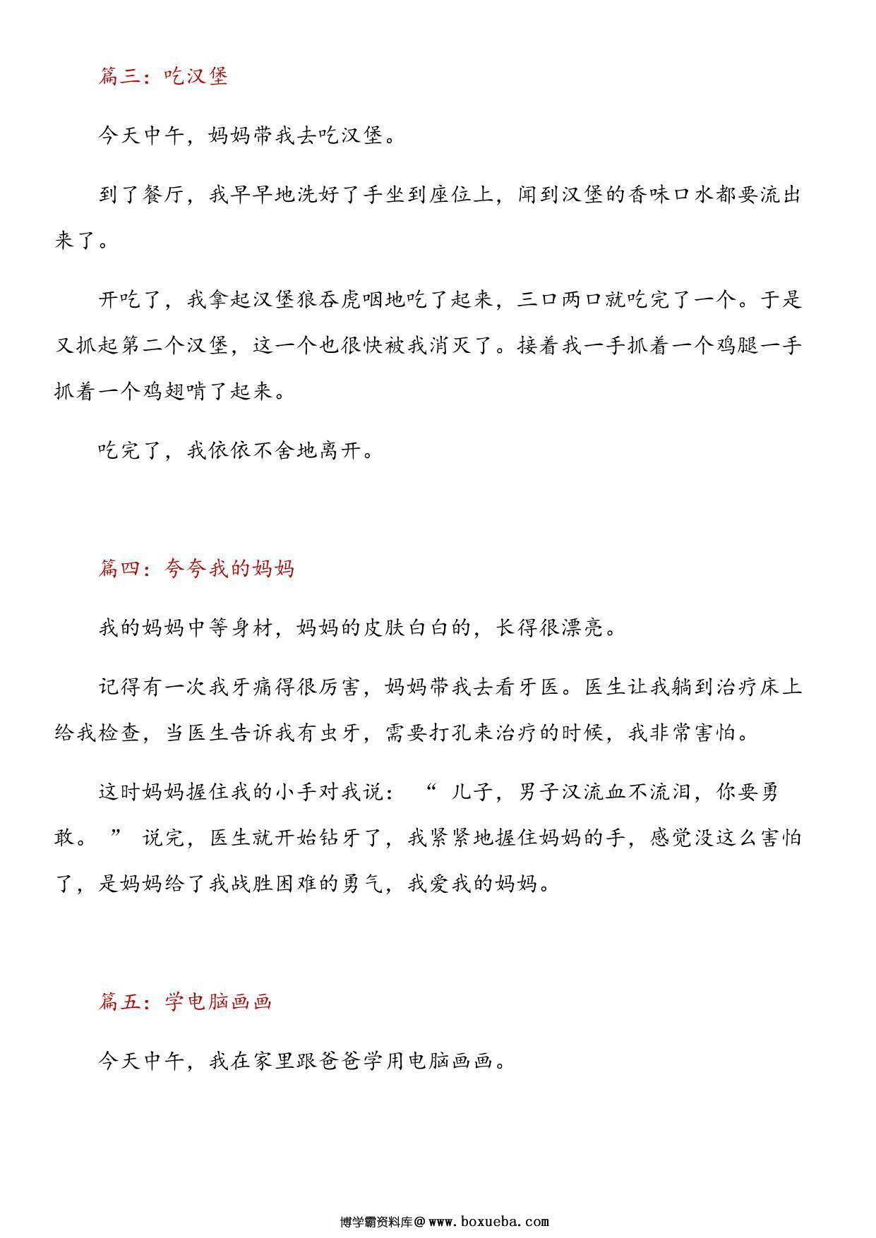 图片[2]-一二三年级日记30篇，11页PDF可打印-淘学学资料库