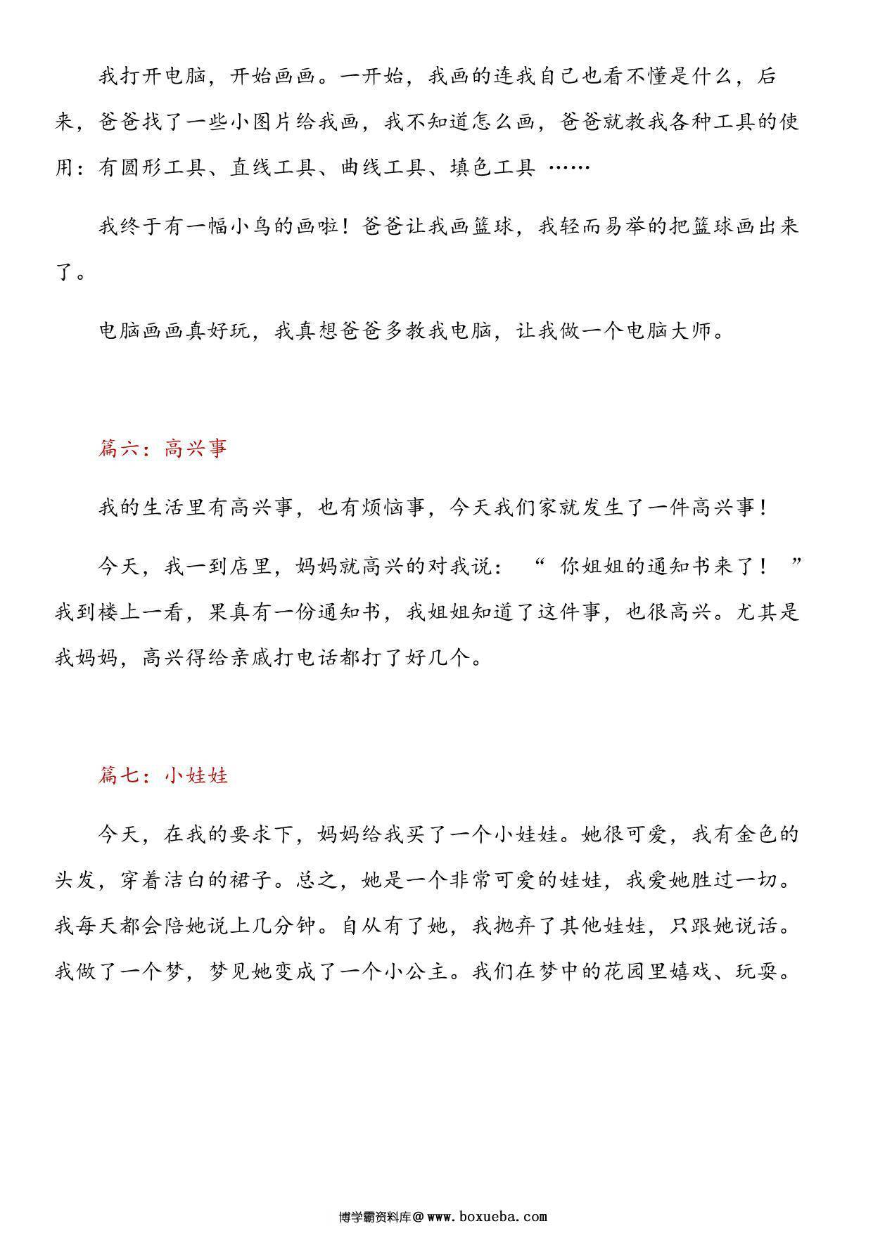 图片[3]-一二三年级日记30篇，11页PDF可打印-淘学学资料库