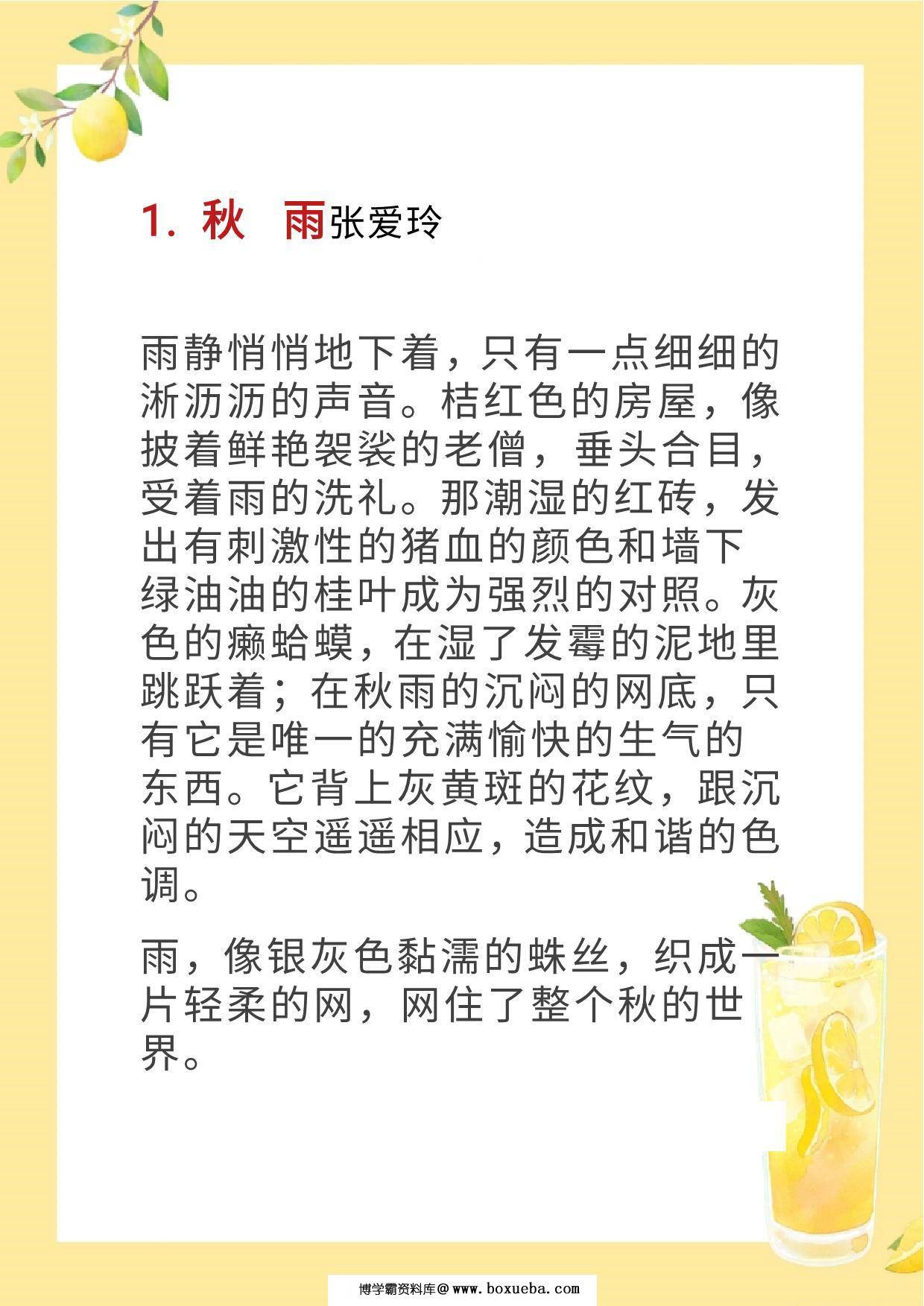 20位中外名家笔下的秋天，16页PDF可打印-博学霸资料网