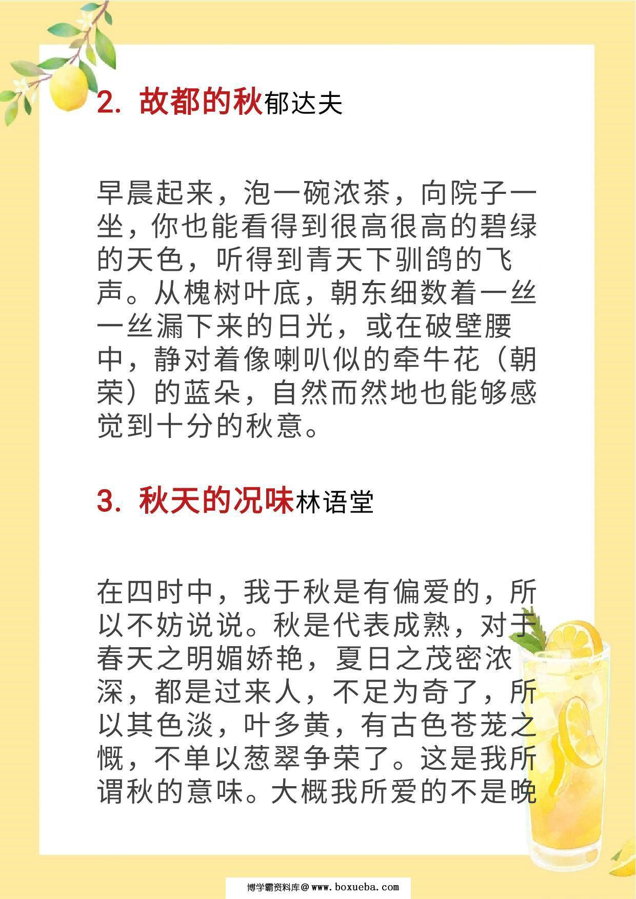 图片[2]-20位中外名家笔下的秋天，16页PDF可打印-淘学学资料库