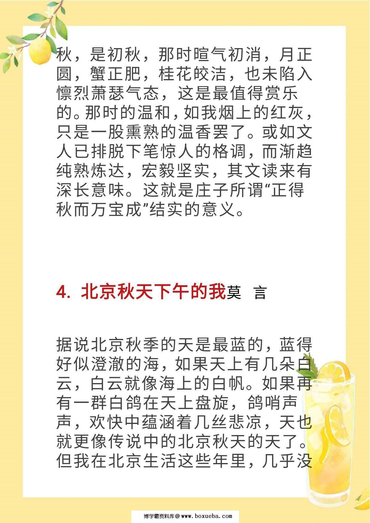 图片[3]-20位中外名家笔下的秋天，16页PDF可打印-淘学学资料库