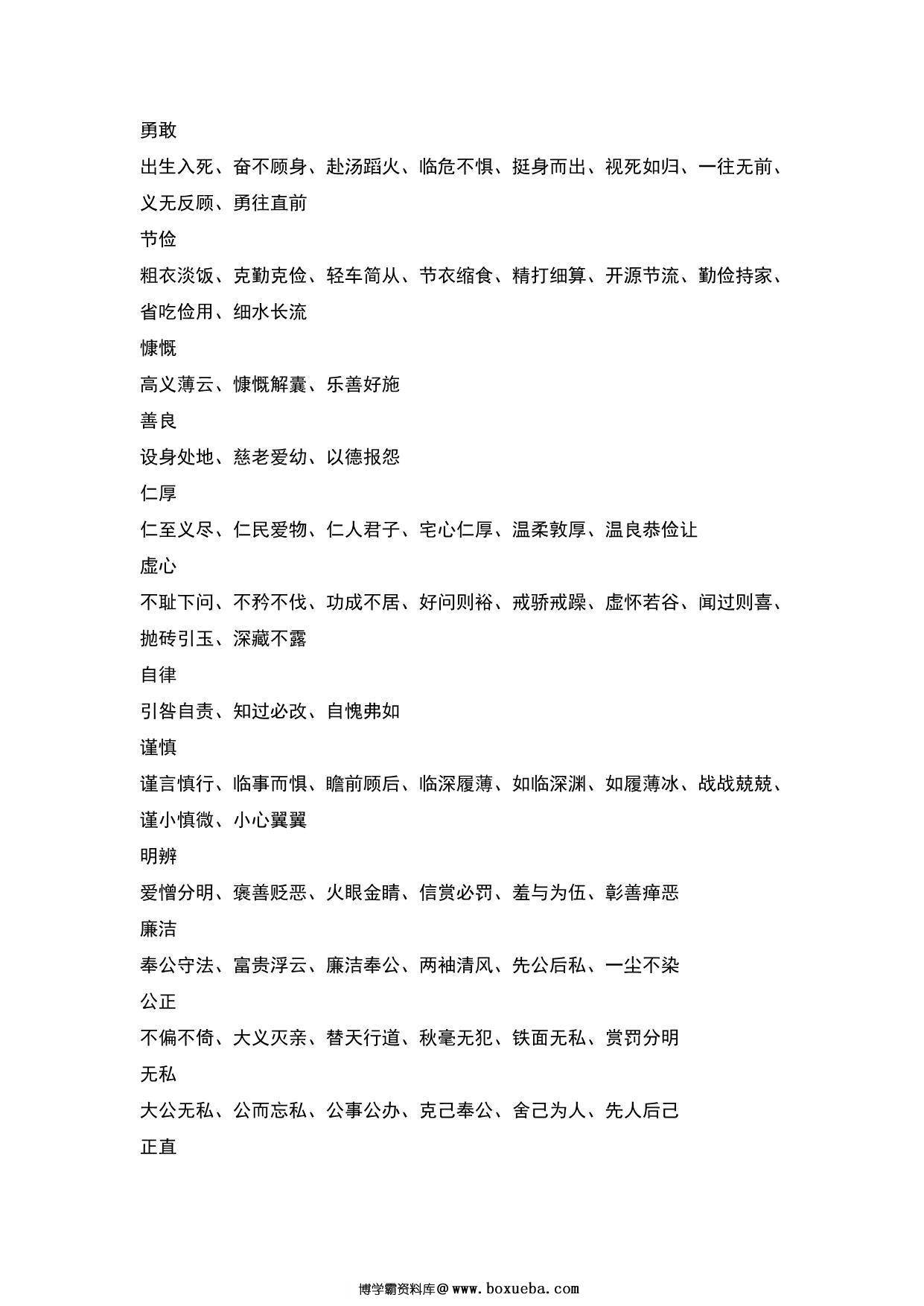图片[3]-作文常用的270个成语，5页PDF可打印-淘学学资料库