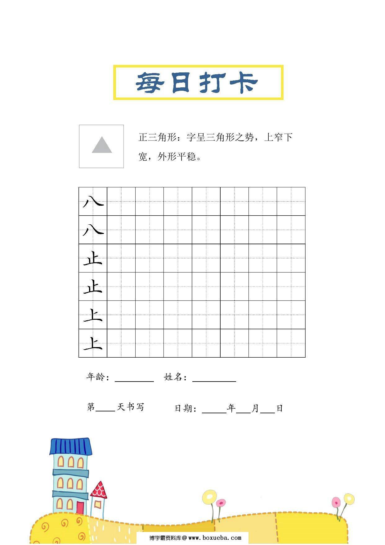 图片[2]-结构每日打卡练习字帖，30页PDF电子版-淘学学资料库