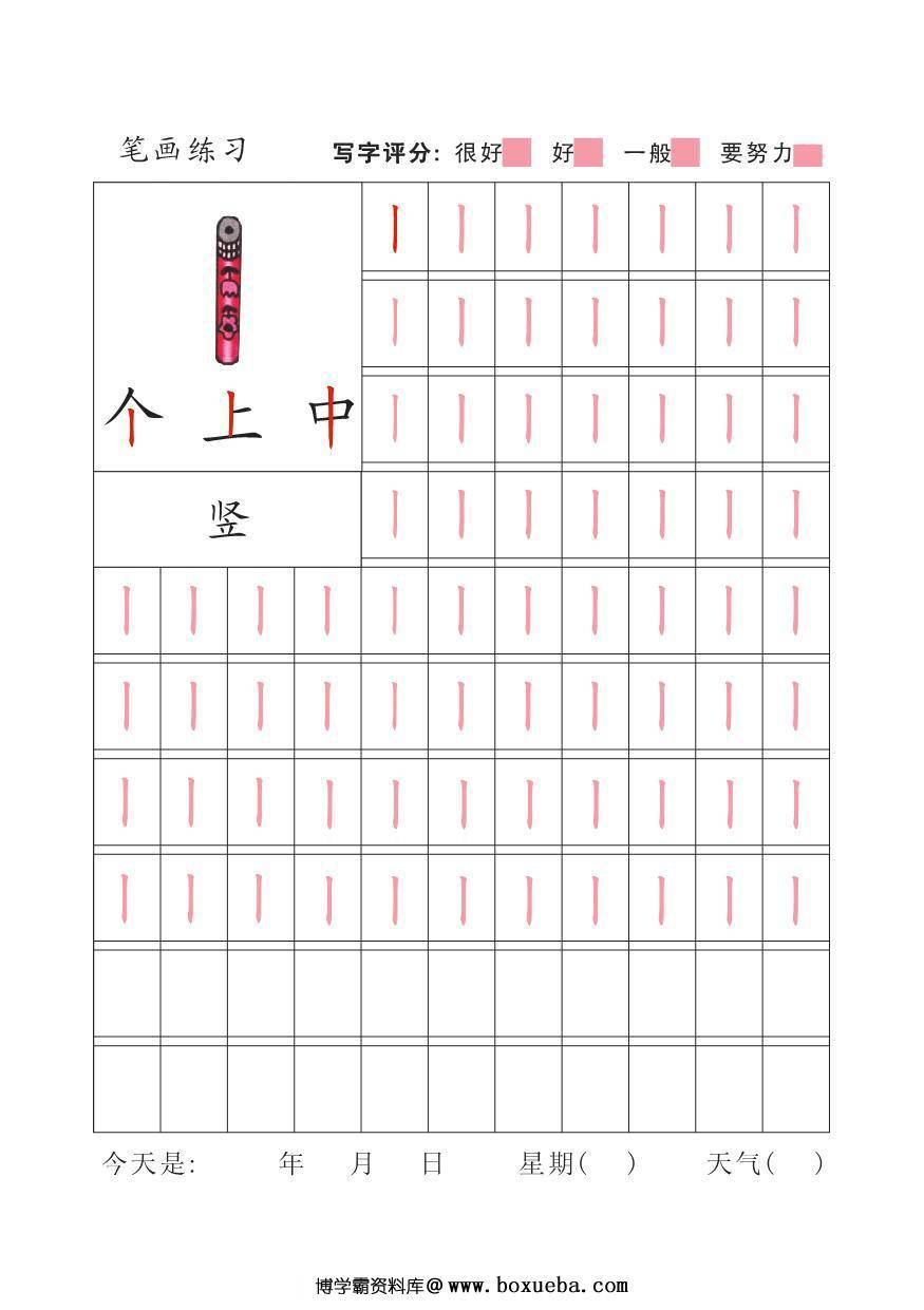 图片[2]-幼儿汉字笔画描红，33页PDF电子版-淘学学资料库