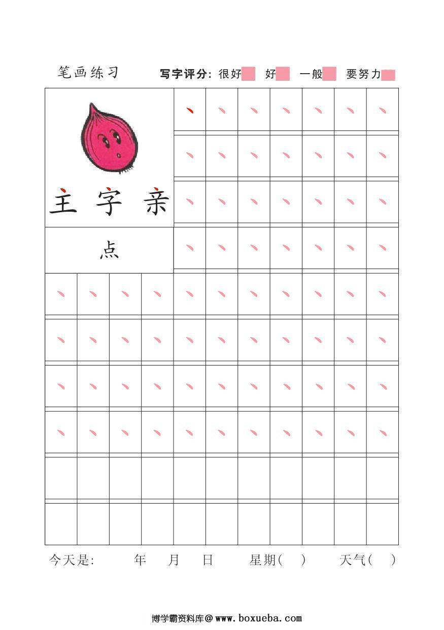 图片[3]-幼儿汉字笔画描红，33页PDF电子版-淘学学资料库