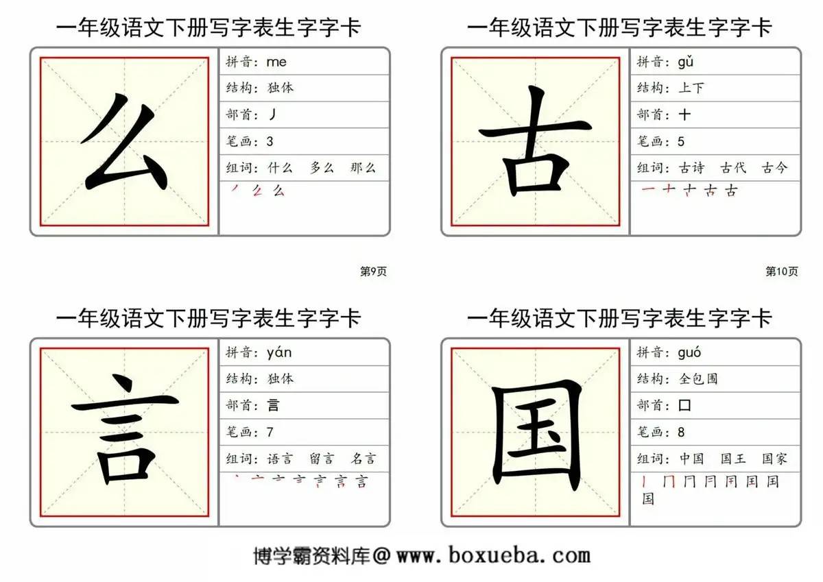 图片[2]-2025一年级语文下册全册写字表生字字卡，51页PDF可打印-淘学学资料库