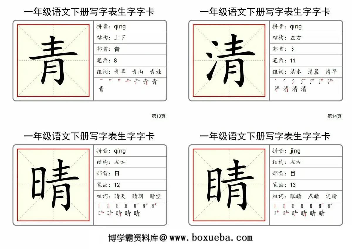 图片[3]-2025一年级语文下册全册写字表生字字卡，51页PDF可打印-淘学学资料库