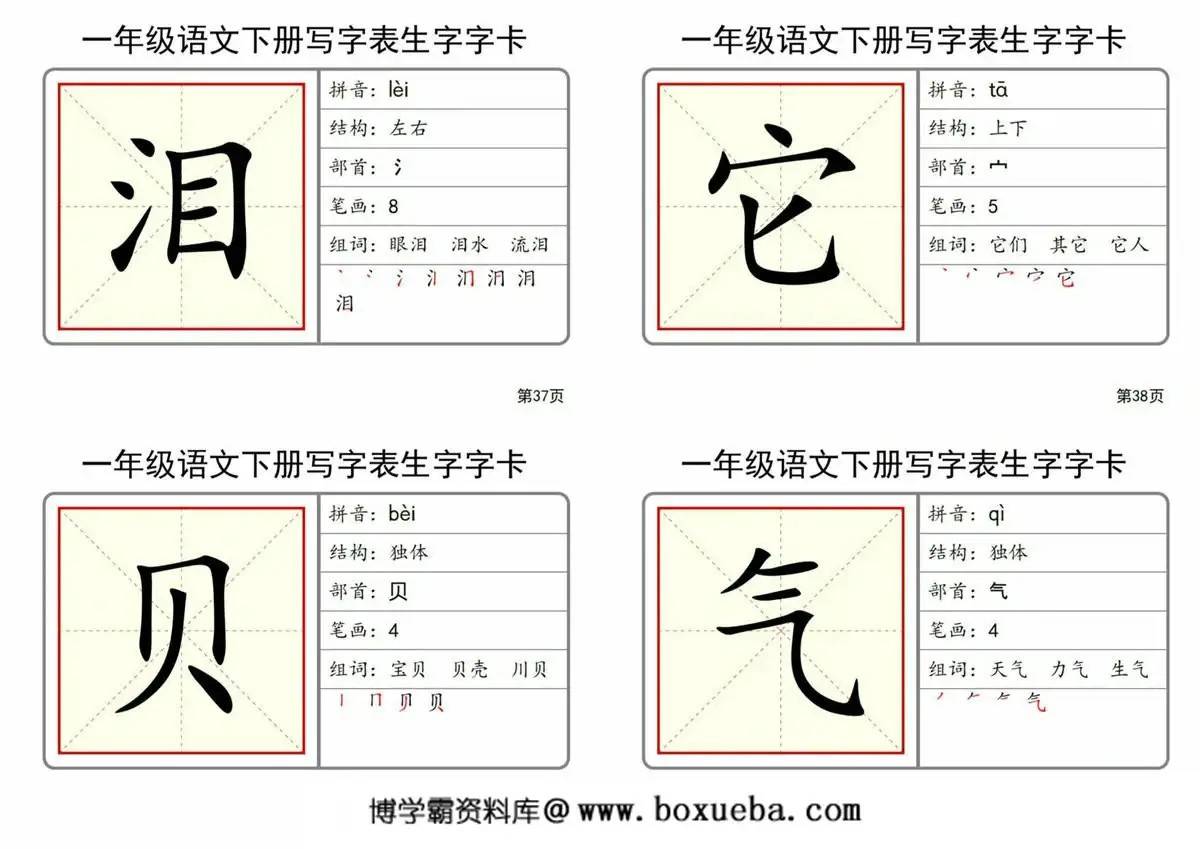 图片[4]-2025一年级语文下册全册写字表生字字卡，51页PDF可打印-淘学学资料库
