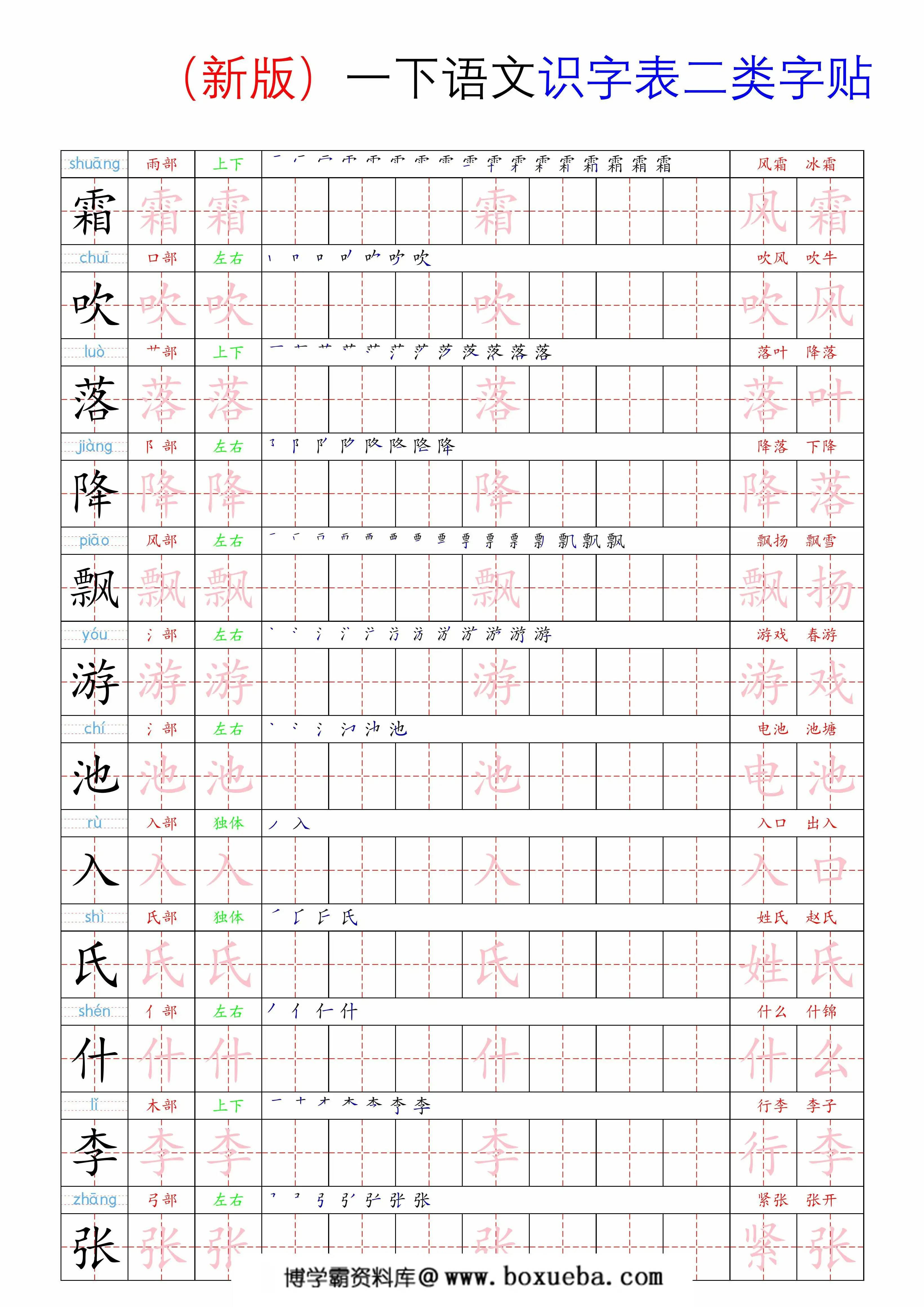 图片[1]-2025一年级下册语文识字表二类字贴，35页PDF电子版-淘学学资料库