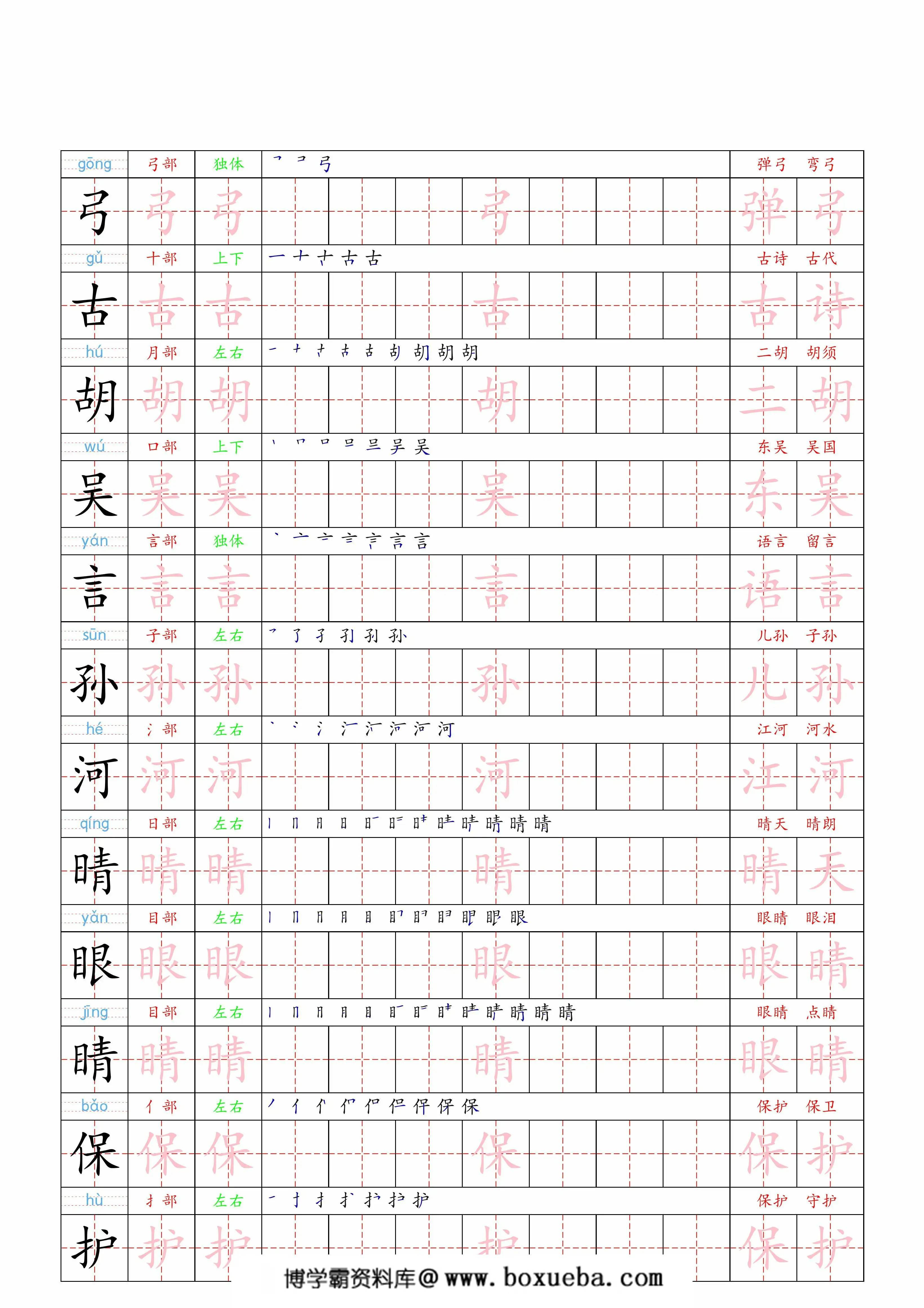 图片[2]-2025一年级下册语文识字表二类字贴，35页PDF电子版-淘学学资料库