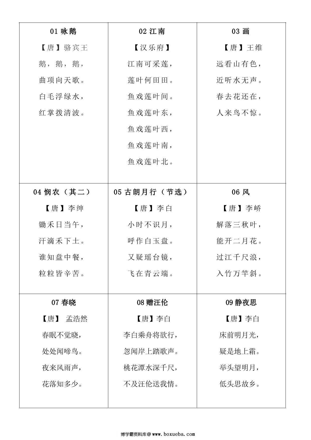 古诗领读，6页PDF电子版-博学霸资料网