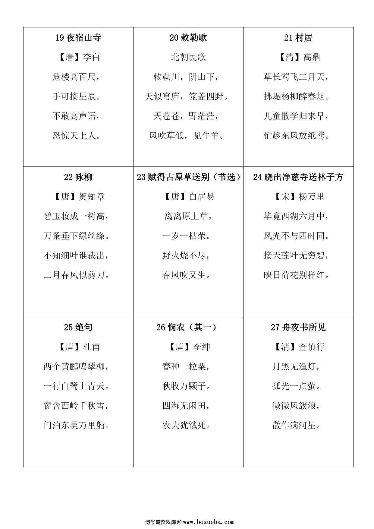 图片[3]-古诗领读，6页PDF电子版-淘学学资料库