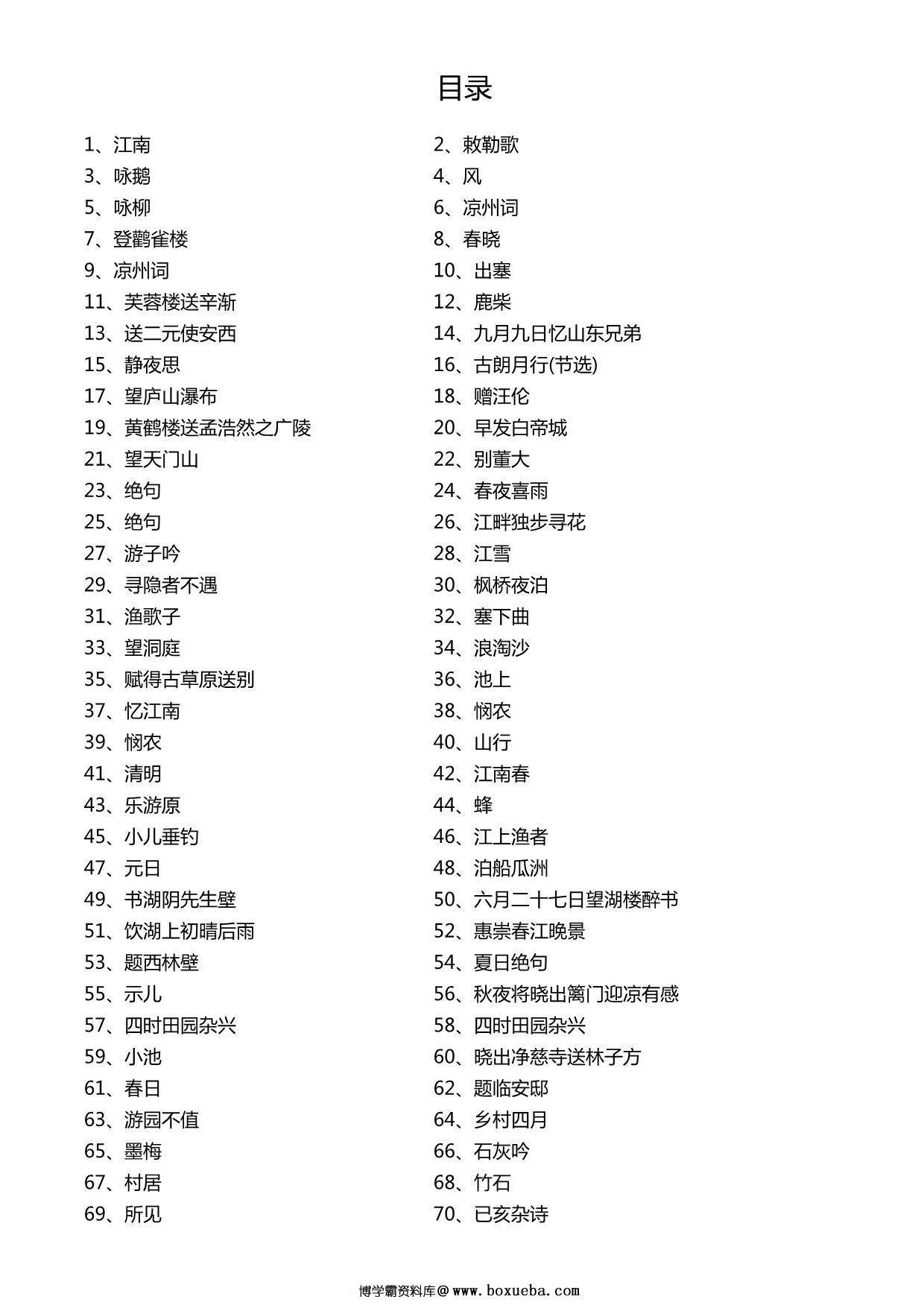 小学生必背古诗文楷书字帖，71页PDF电子版-博学霸资料网
