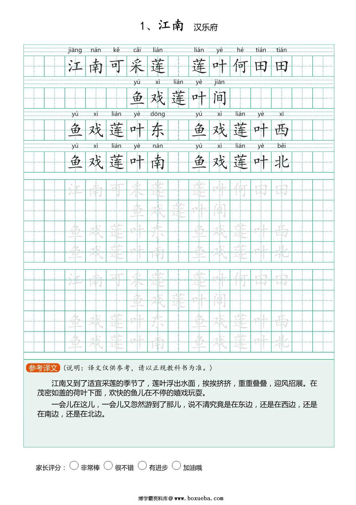 图片[2]-小学生必背古诗文楷书字帖，71页PDF电子版-淘学学资料库