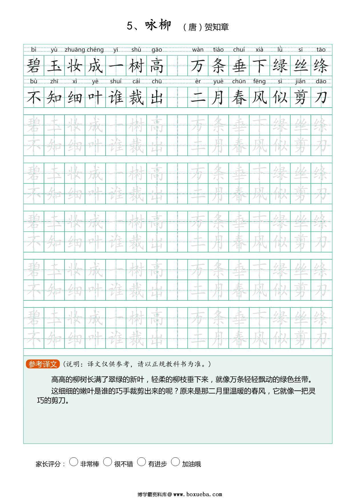 图片[3]-小学生必背古诗文楷书字帖，71页PDF电子版-淘学学资料库