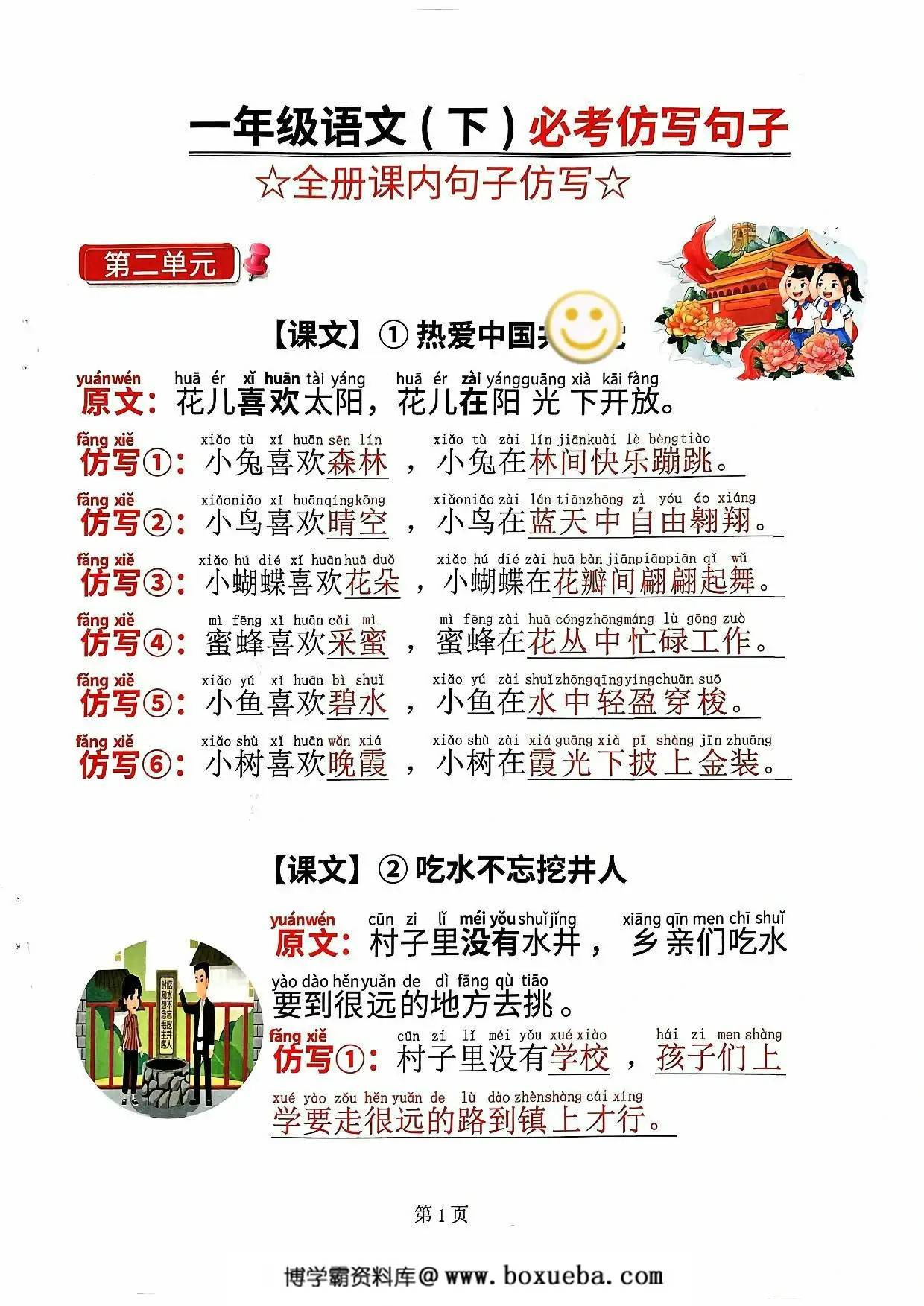 2025一年级语文下册必考仿写句子，20页PDF电子版-博学霸资料网