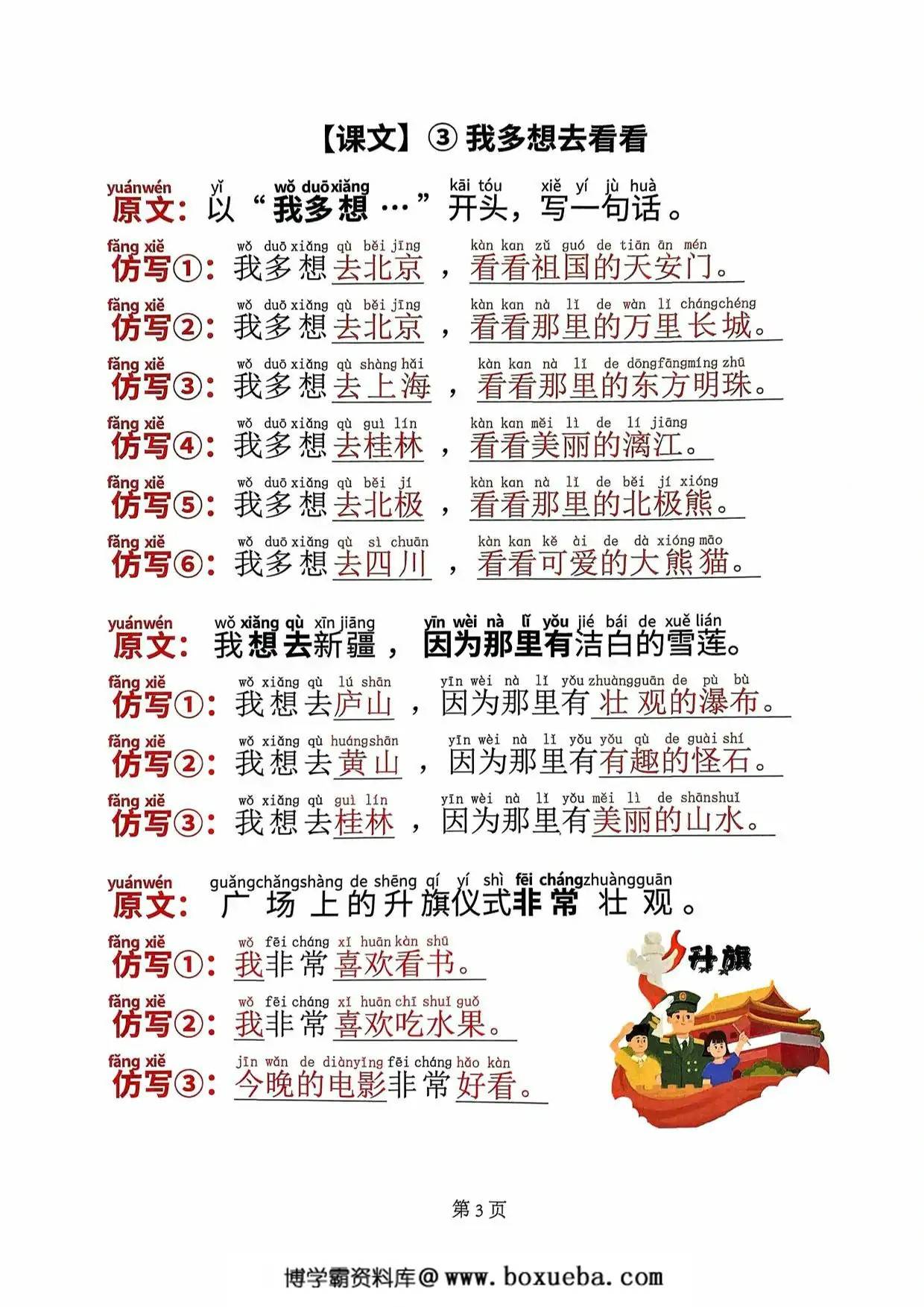 图片[2]-2025一年级语文下册必考仿写句子，20页PDF电子版-淘学学资料库