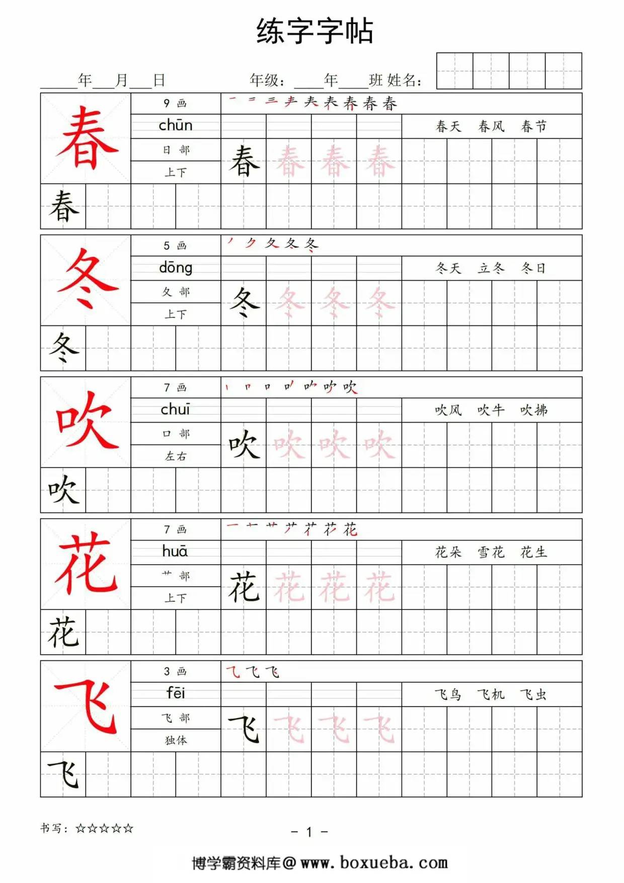 2025一年级语文下册写字表练字字帖，40页PDF电子版-博学霸资料网