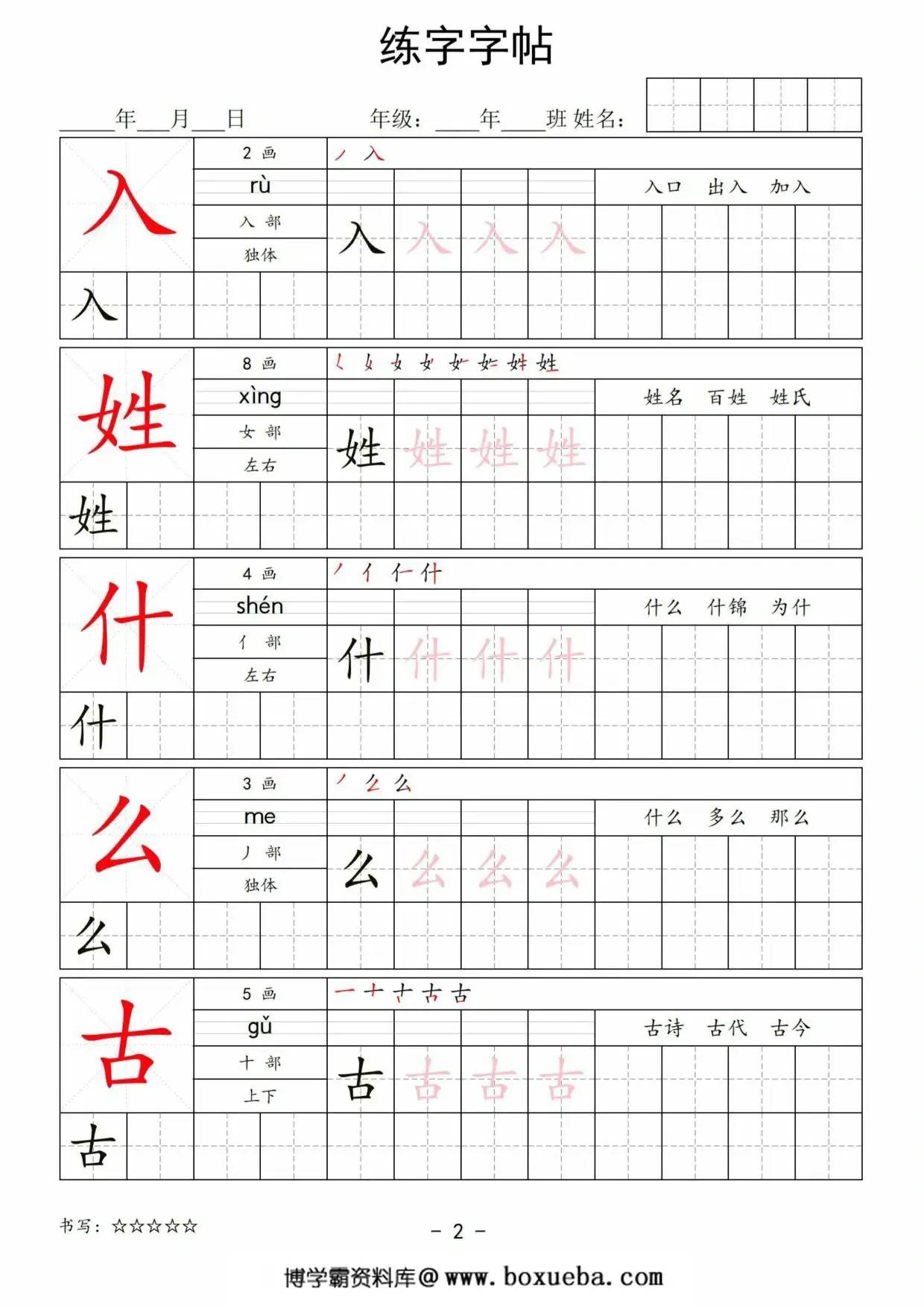 图片[2]-2025一年级语文下册写字表练字字帖，40页PDF电子版-淘学学资料库