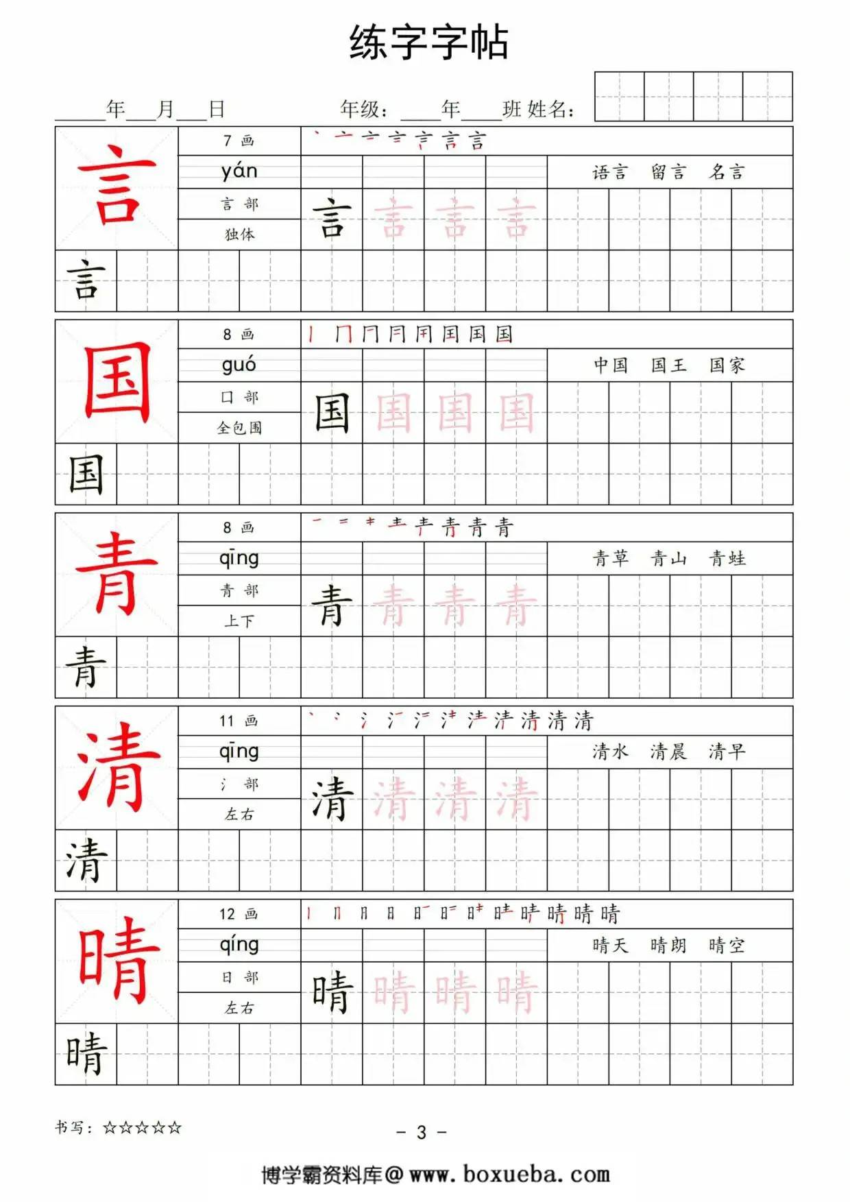 图片[3]-2025一年级语文下册写字表练字字帖，40页PDF电子版-淘学学资料库