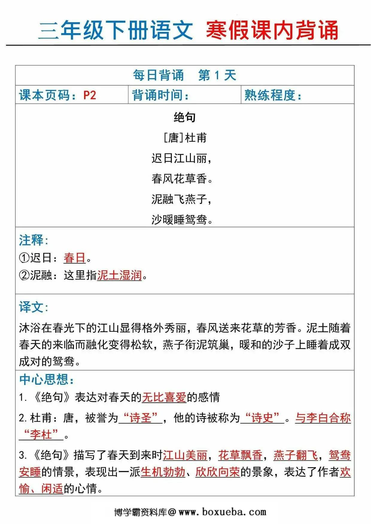 三年级下册语文寒假课内背诵，18页PDF可打印-博学霸资料网