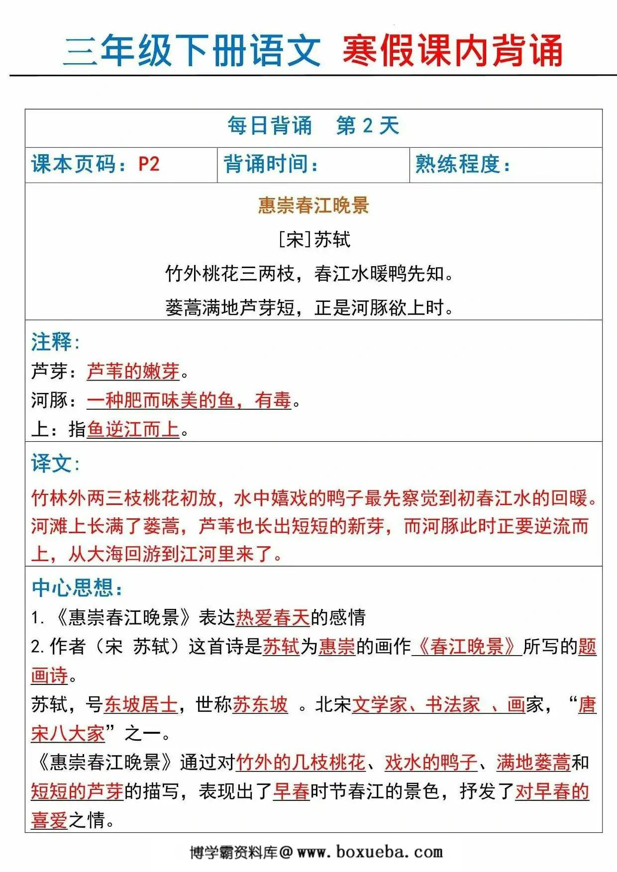 图片[2]-三年级下册语文寒假课内背诵，18页PDF可打印-淘学学资料库