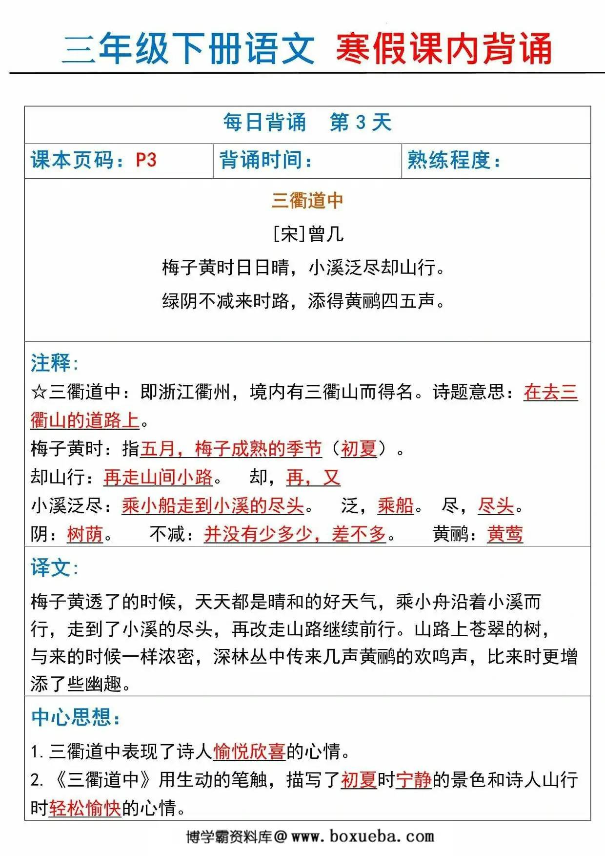 图片[3]-三年级下册语文寒假课内背诵，18页PDF可打印-淘学学资料库