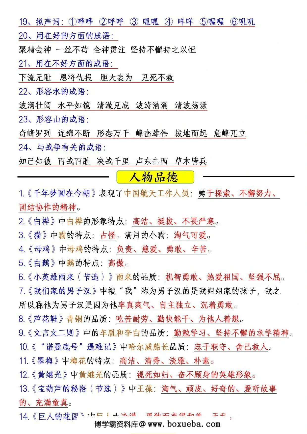 图片[3]-四年级下册语文全册重点必背篇目，11页PDF可打印-淘学学资料库