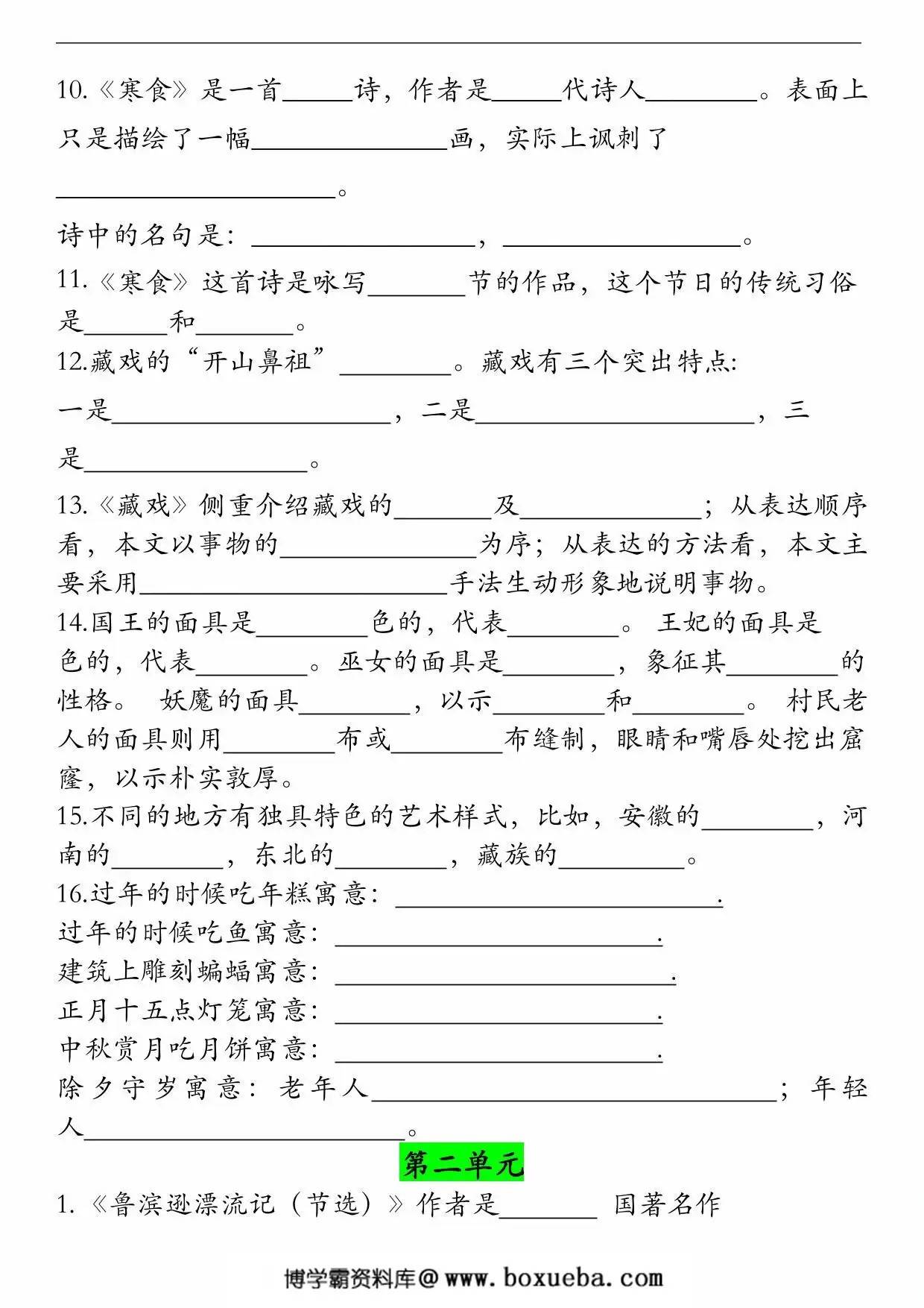 图片[2]-六年级下册语文1-3单元按课文内容填空及相关拓展，7页PDF可打印-淘学学资料库
