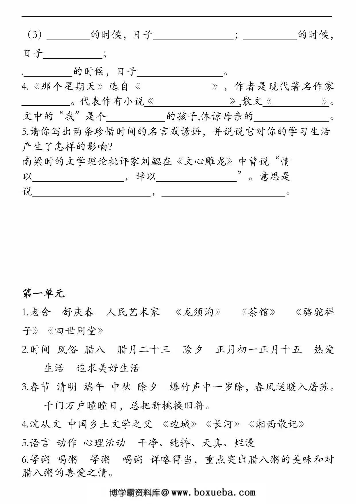 图片[3]-六年级下册语文1-3单元按课文内容填空及相关拓展，7页PDF可打印-淘学学资料库