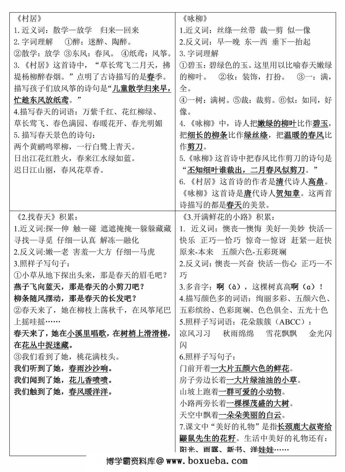二年级下册语文《课课贴》，10页PDF电子版-博学霸资料网