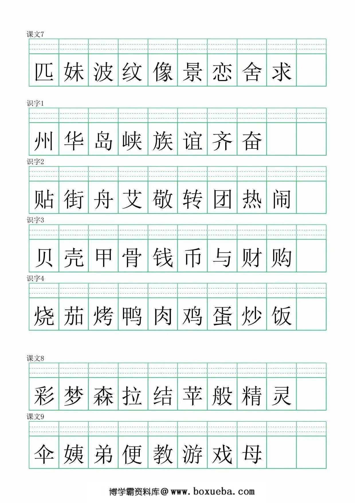 图片[2]-二年级下册语文生字注音练习（写字表），5页PDF可打印-淘学学资料库