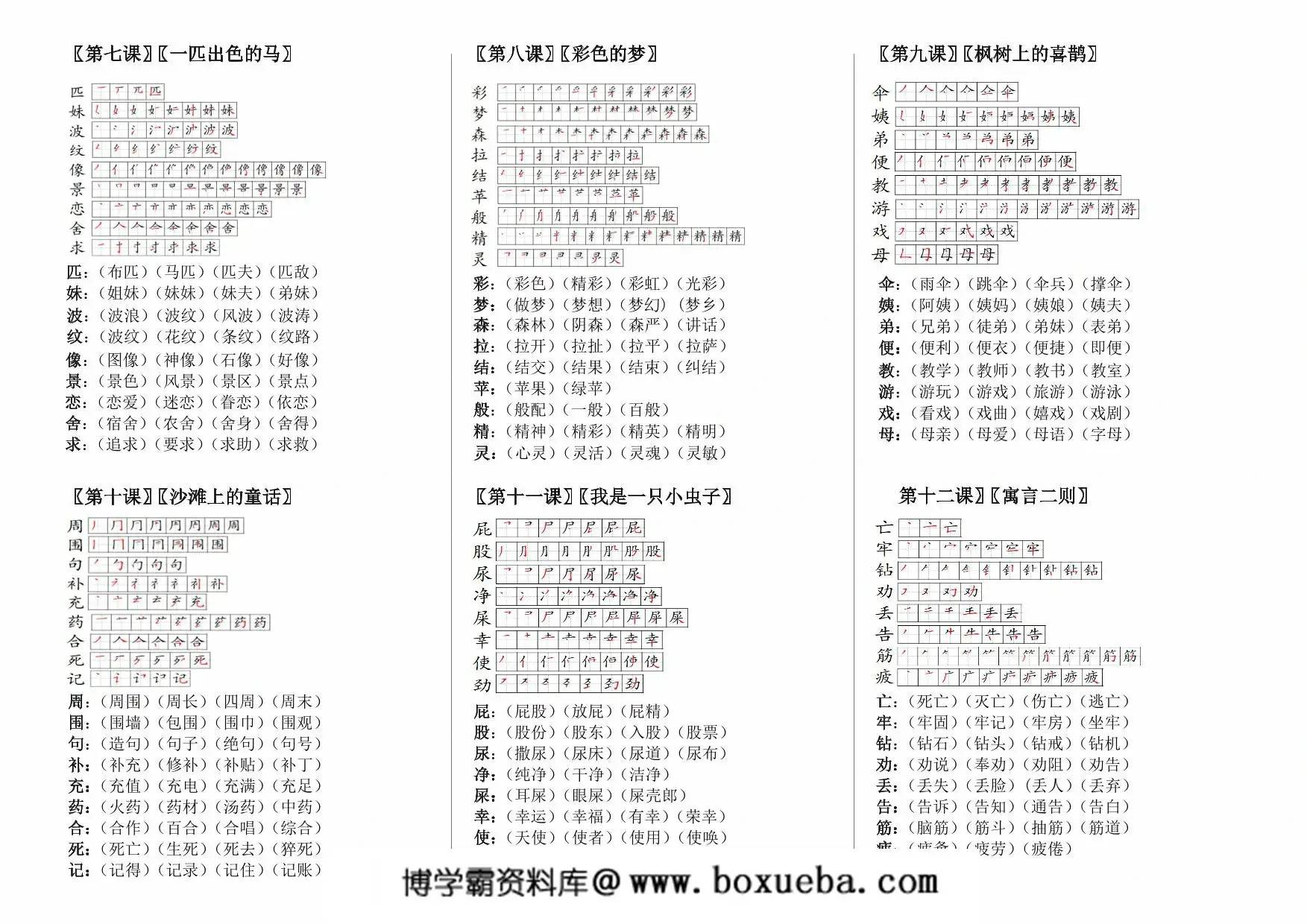 图片[2]-二年级下册语文帖书卡（生字笔顺+组词）课课贴，5页PDF可打印-淘学学资料库